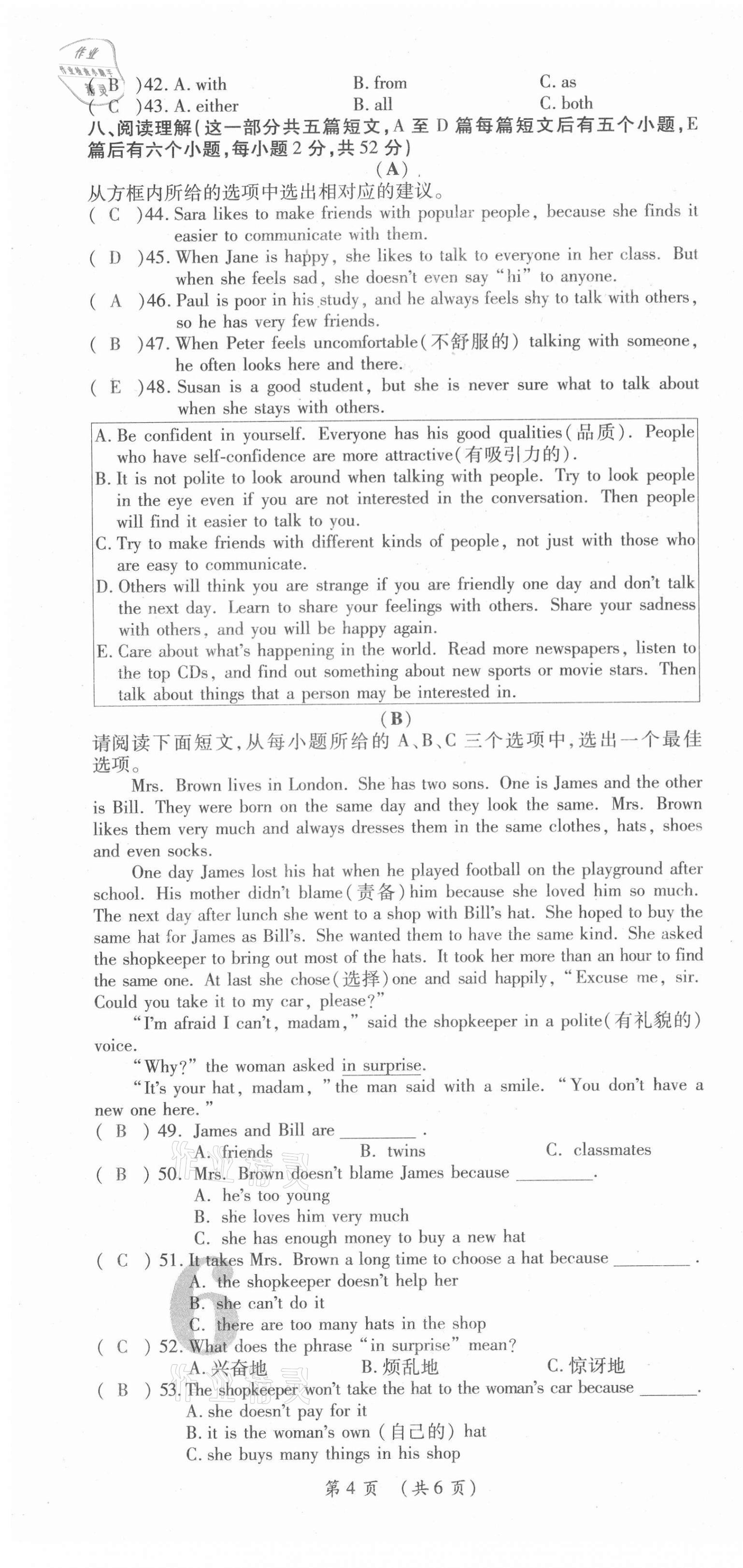 2021年名師學(xué)案八年級(jí)英語上冊(cè)人教版山西專版 參考答案第41頁