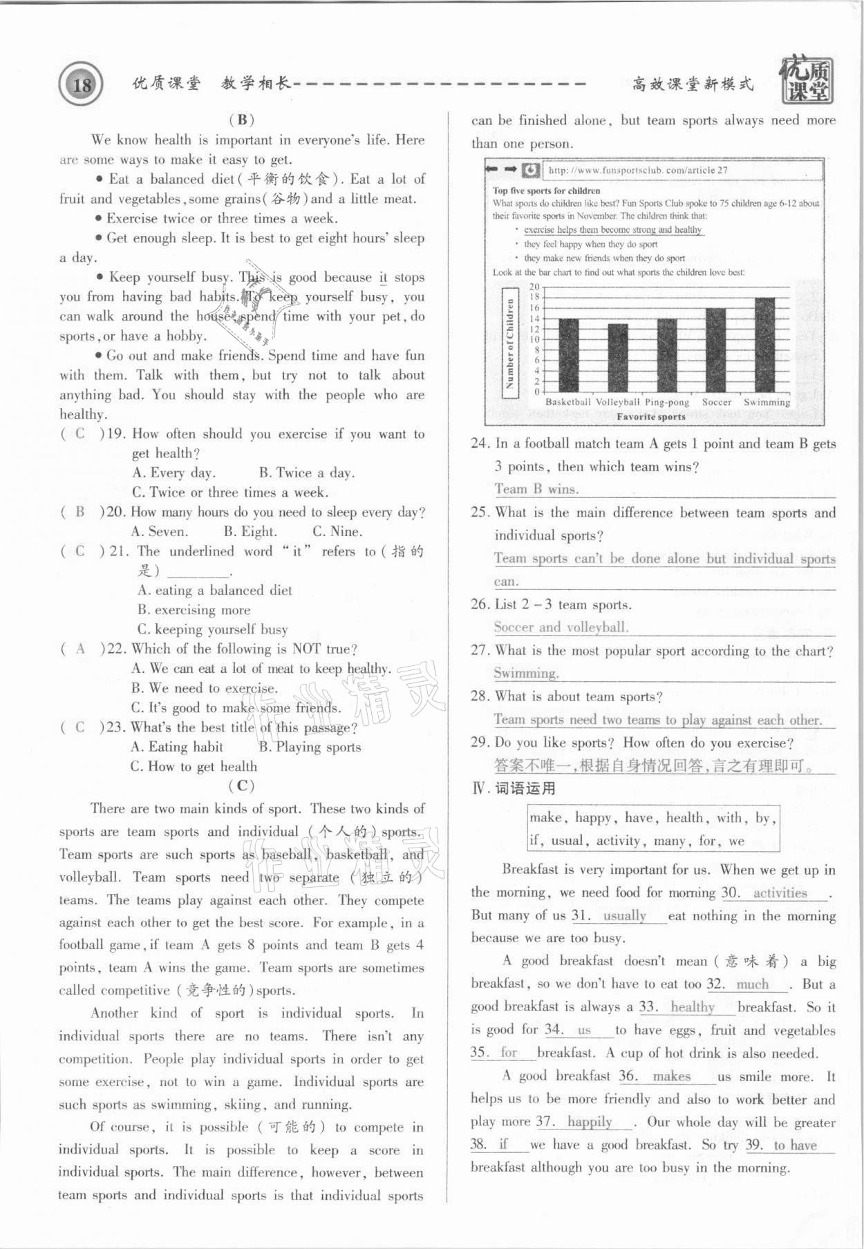 2021年名师学案八年级英语上册人教版山西专版 参考答案第46页