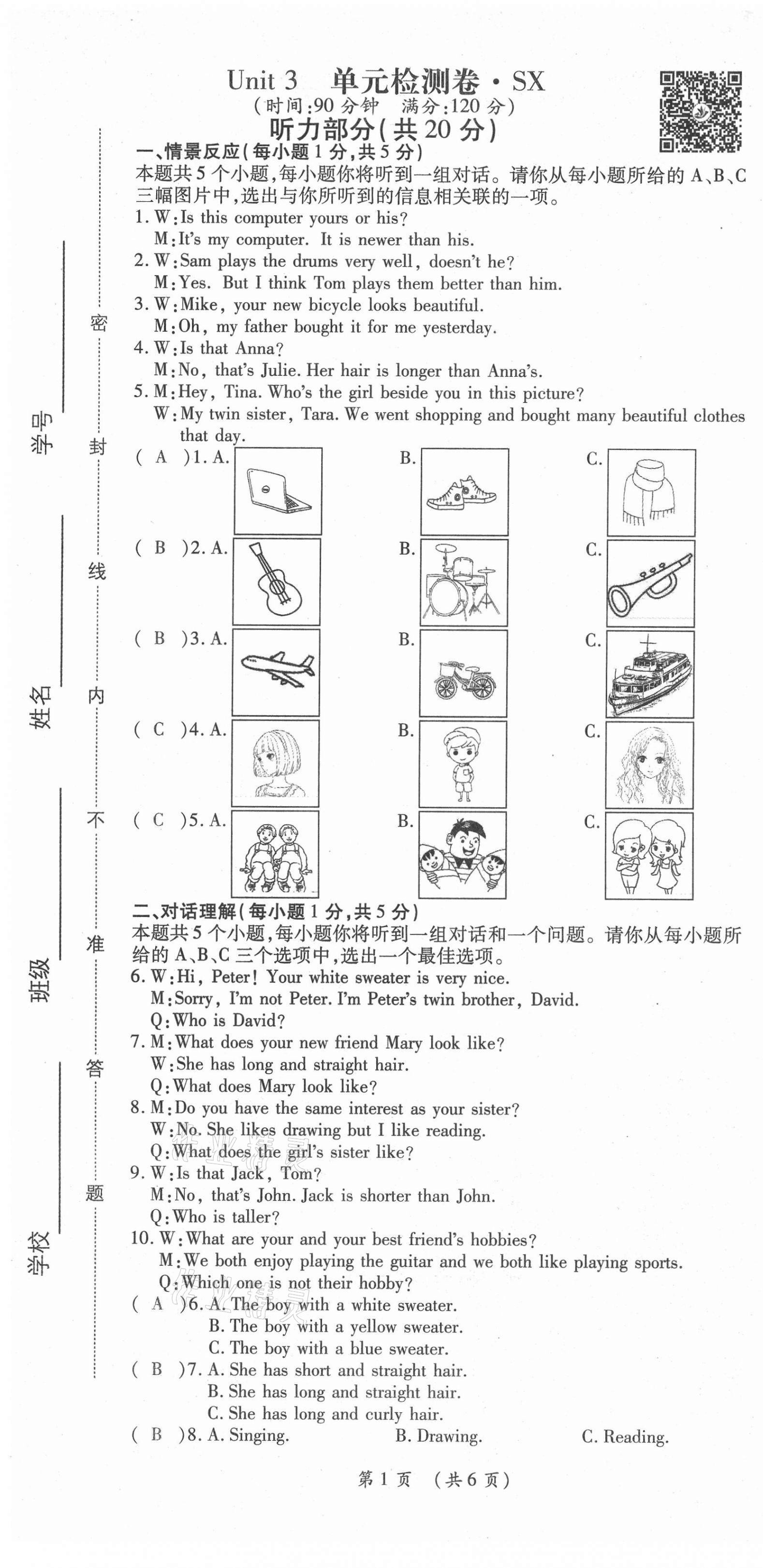 2021年名師學(xué)案八年級(jí)英語上冊(cè)人教版山西專版 參考答案第32頁(yè)