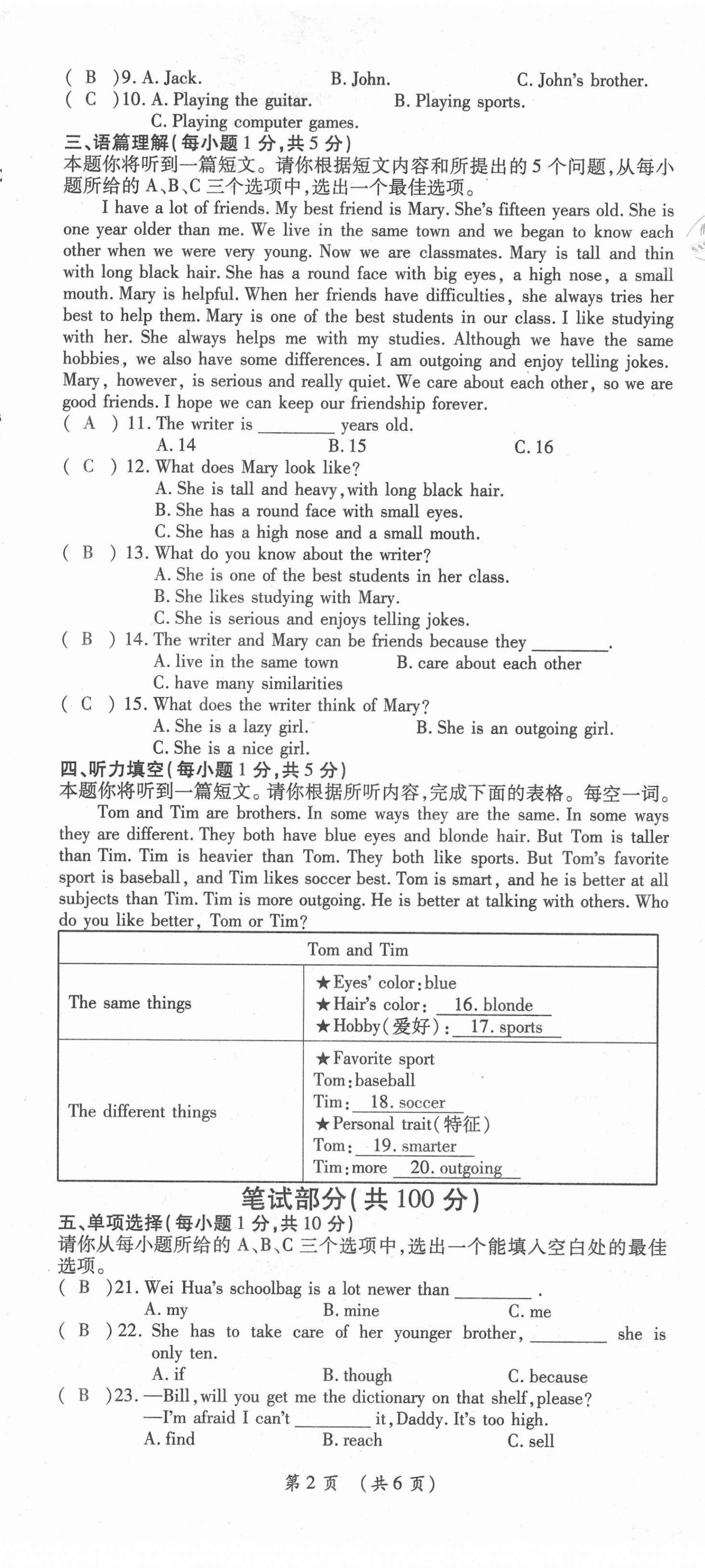 2021年名师学案八年级英语上册人教版山西专版 参考答案第35页