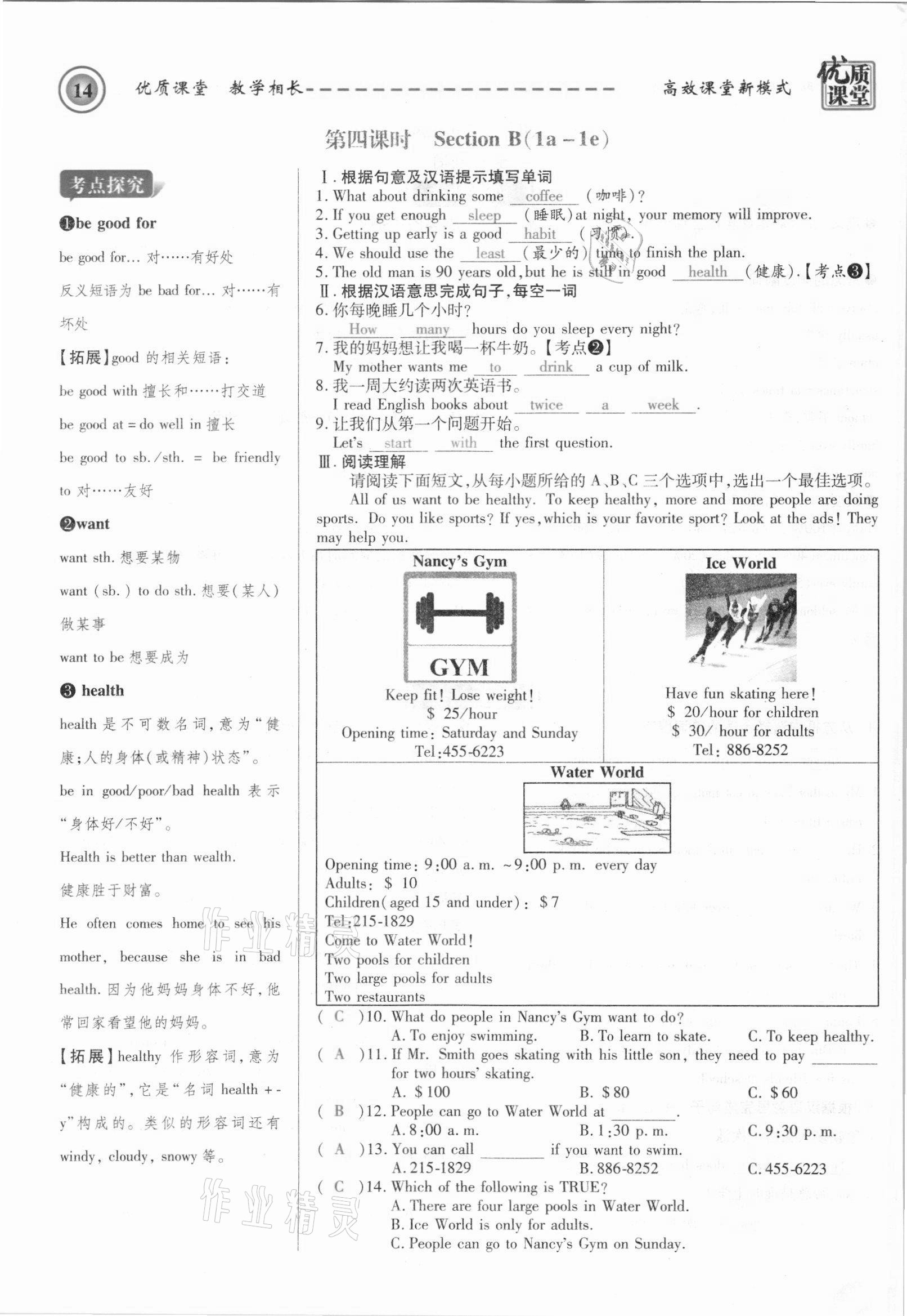 2021年名师学案八年级英语上册人教版山西专版 参考答案第34页