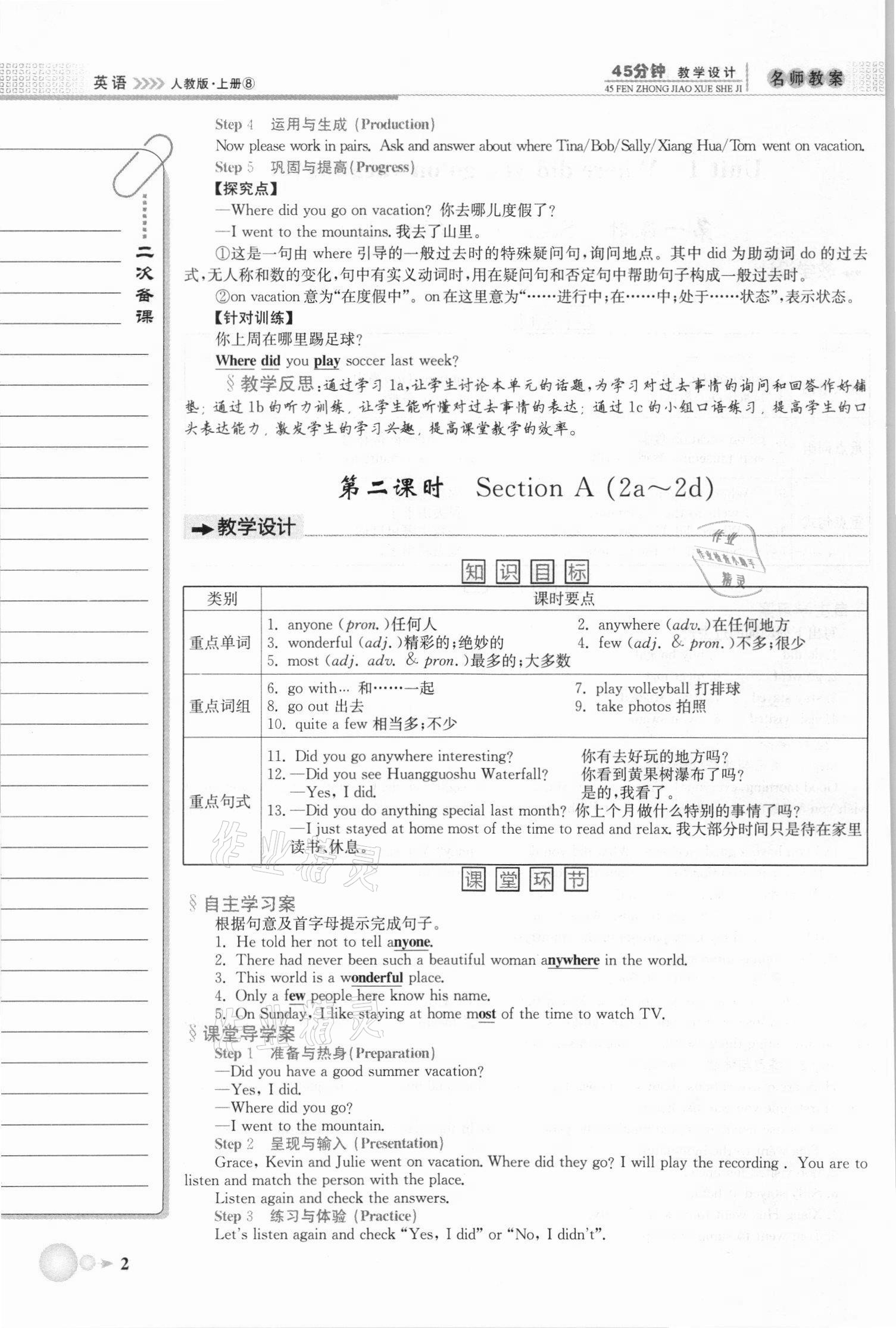 2021年名师学案八年级英语上册人教版山西专版 参考答案第18页