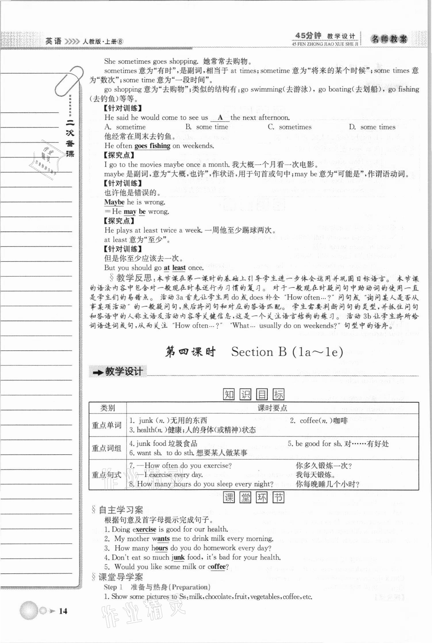 2021年名师学案八年级英语上册人教版山西专版 参考答案第54页