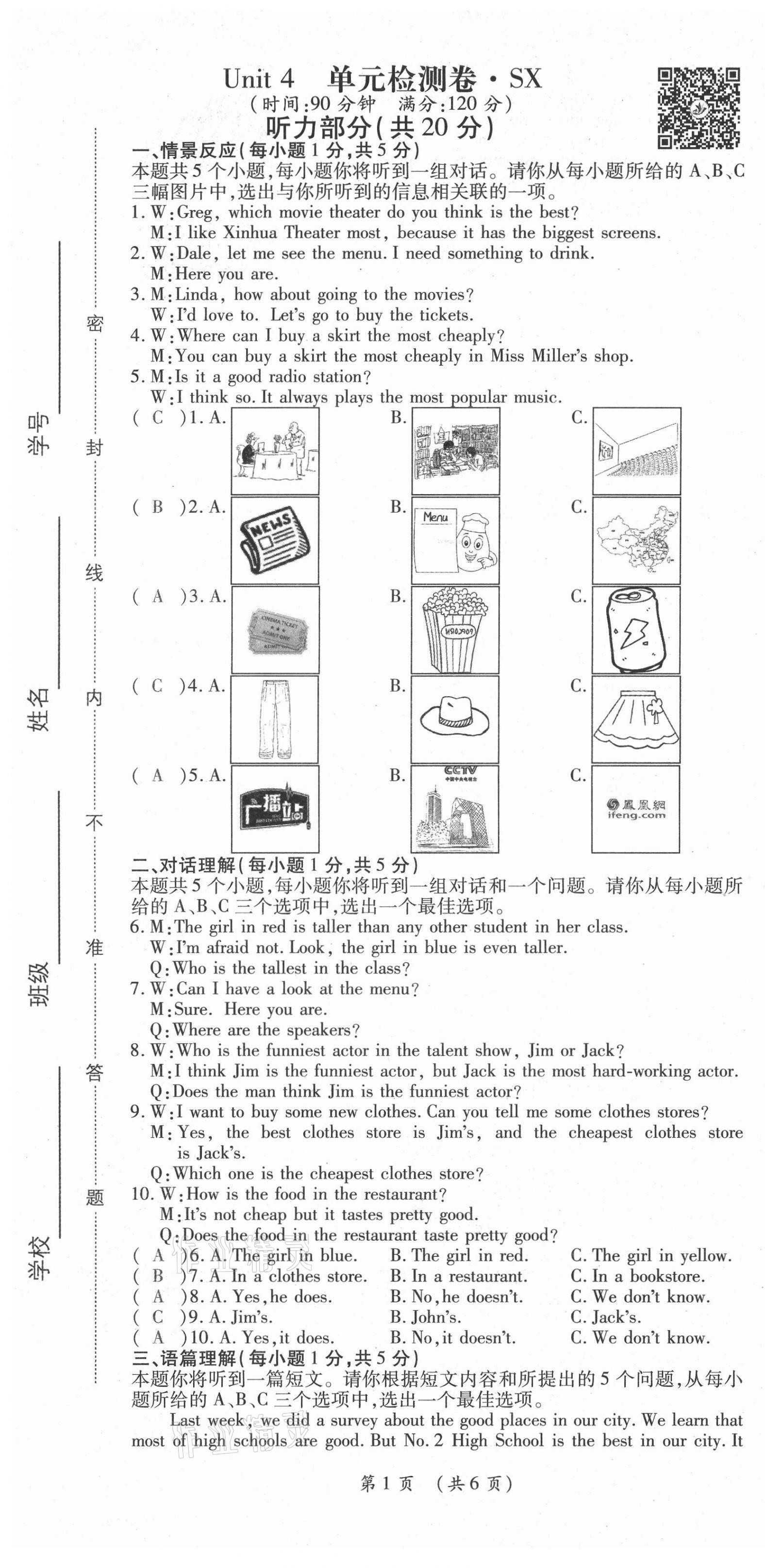 2021年名師學案八年級英語上冊人教版山西專版 參考答案第50頁