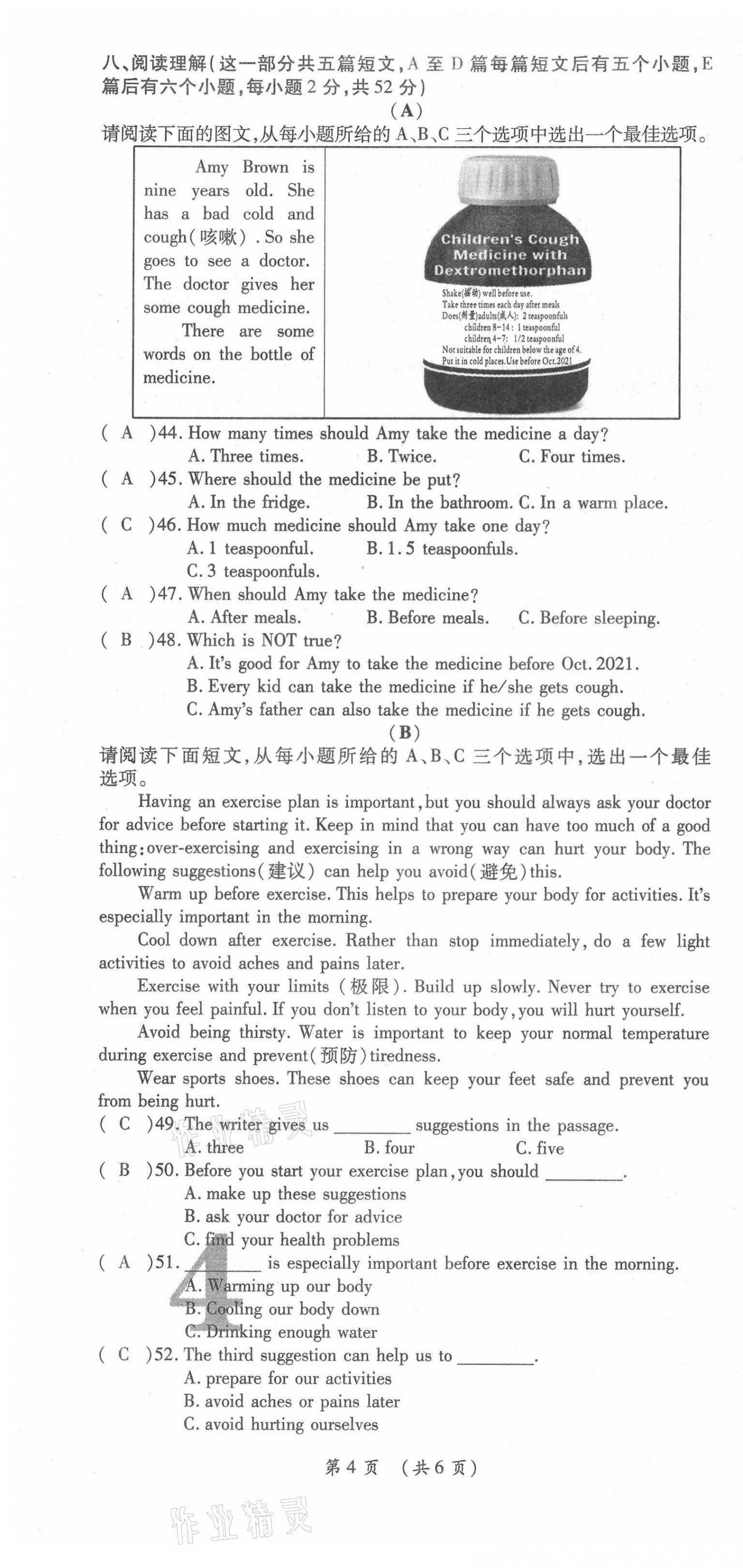 2021年名師學(xué)案八年級(jí)英語(yǔ)上冊(cè)人教版山西專版 參考答案第23頁(yè)