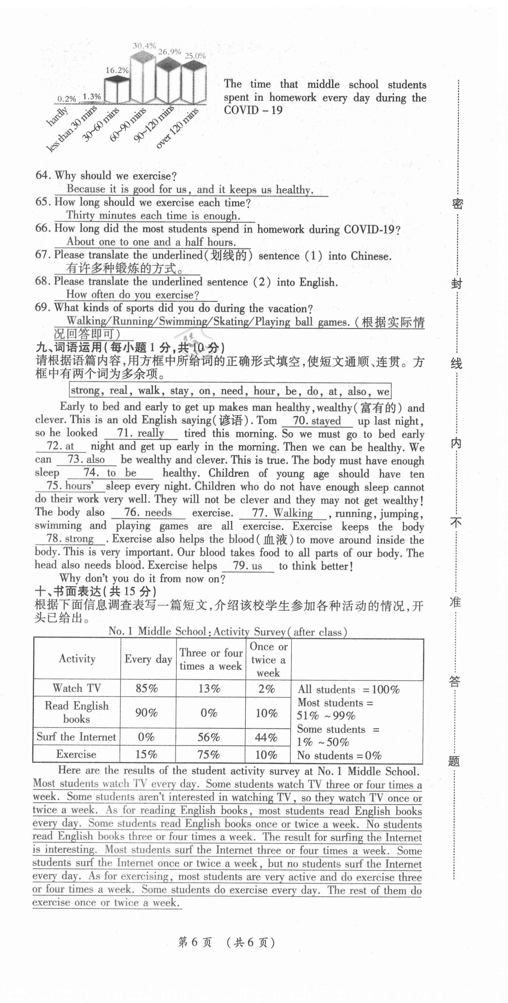 2021年名师学案八年级英语上册人教版山西专版 参考答案第29页