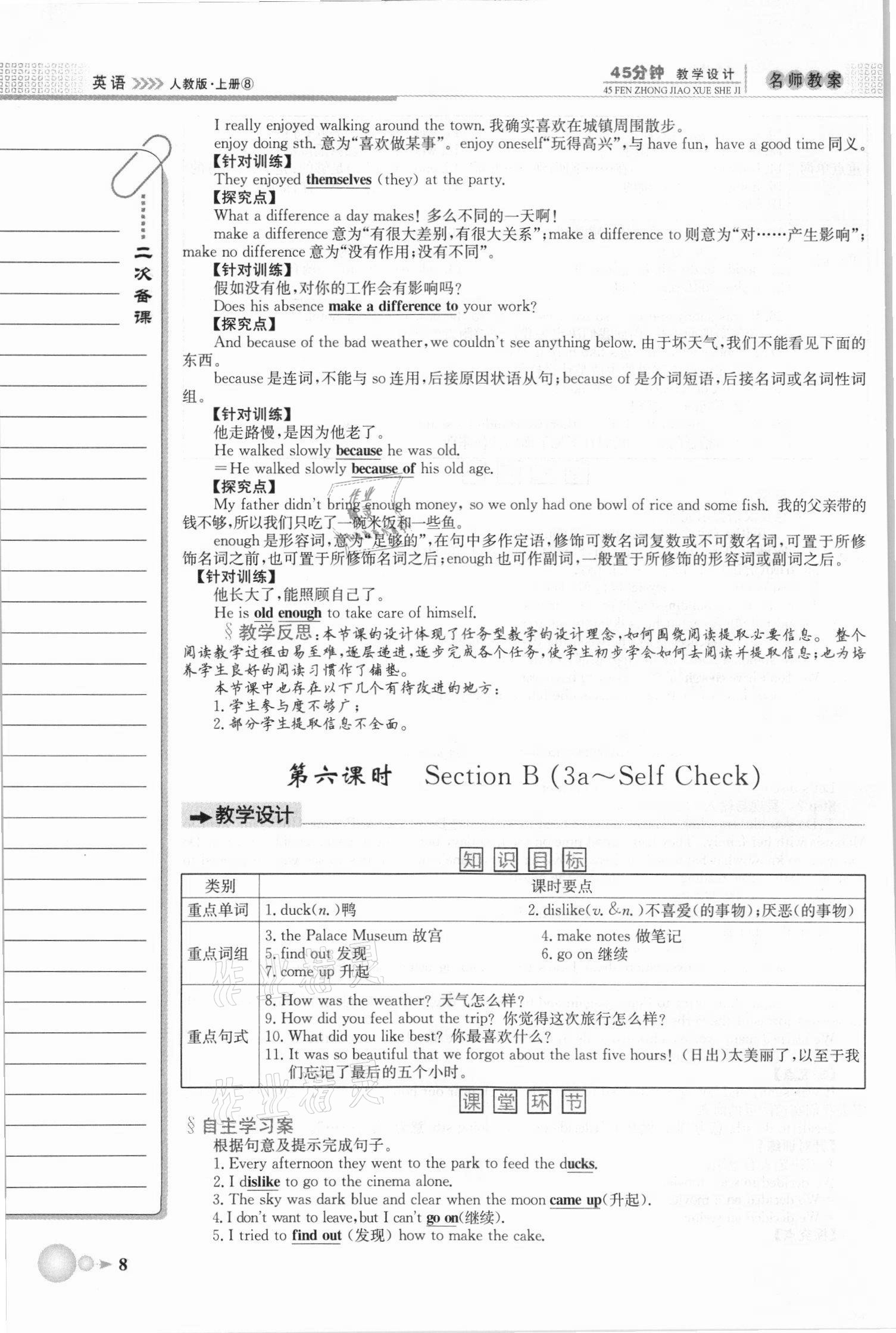 2021年名師學(xué)案八年級(jí)英語上冊(cè)人教版山西專版 參考答案第36頁