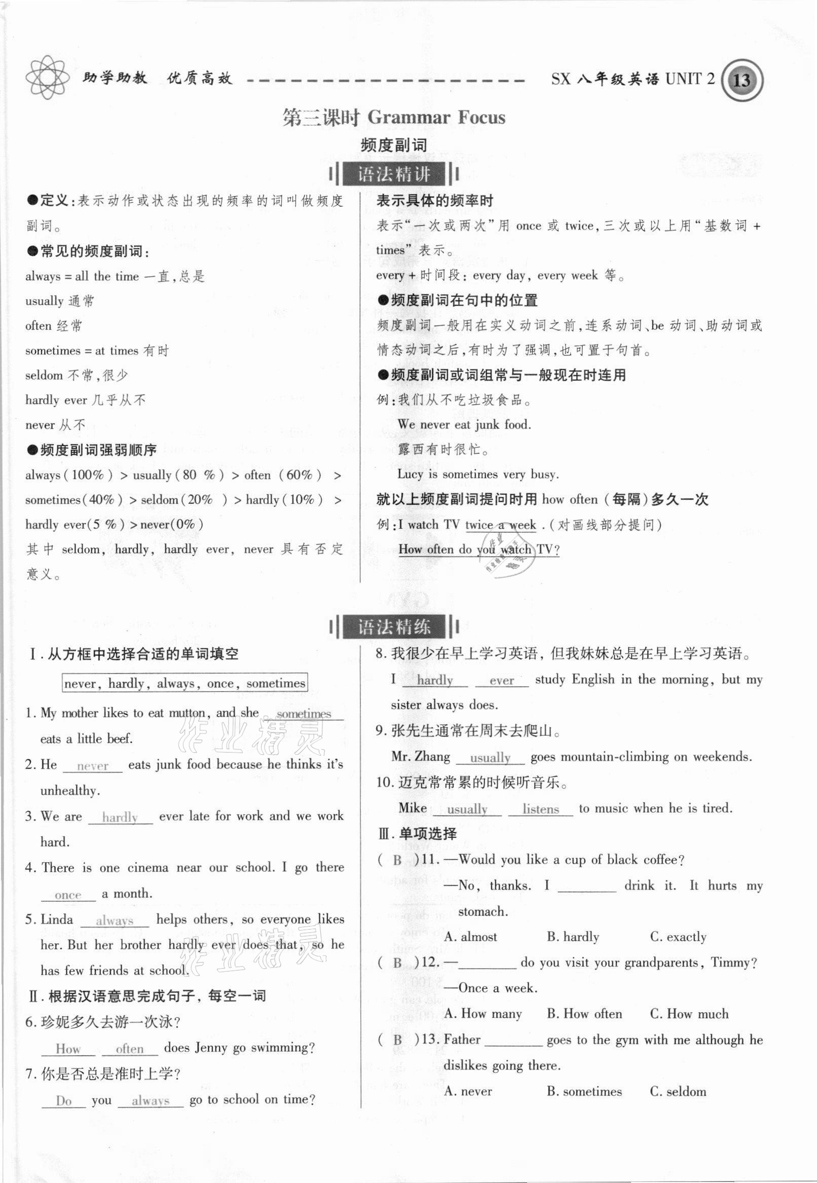 2021年名師學(xué)案八年級英語上冊人教版山西專版 參考答案第31頁