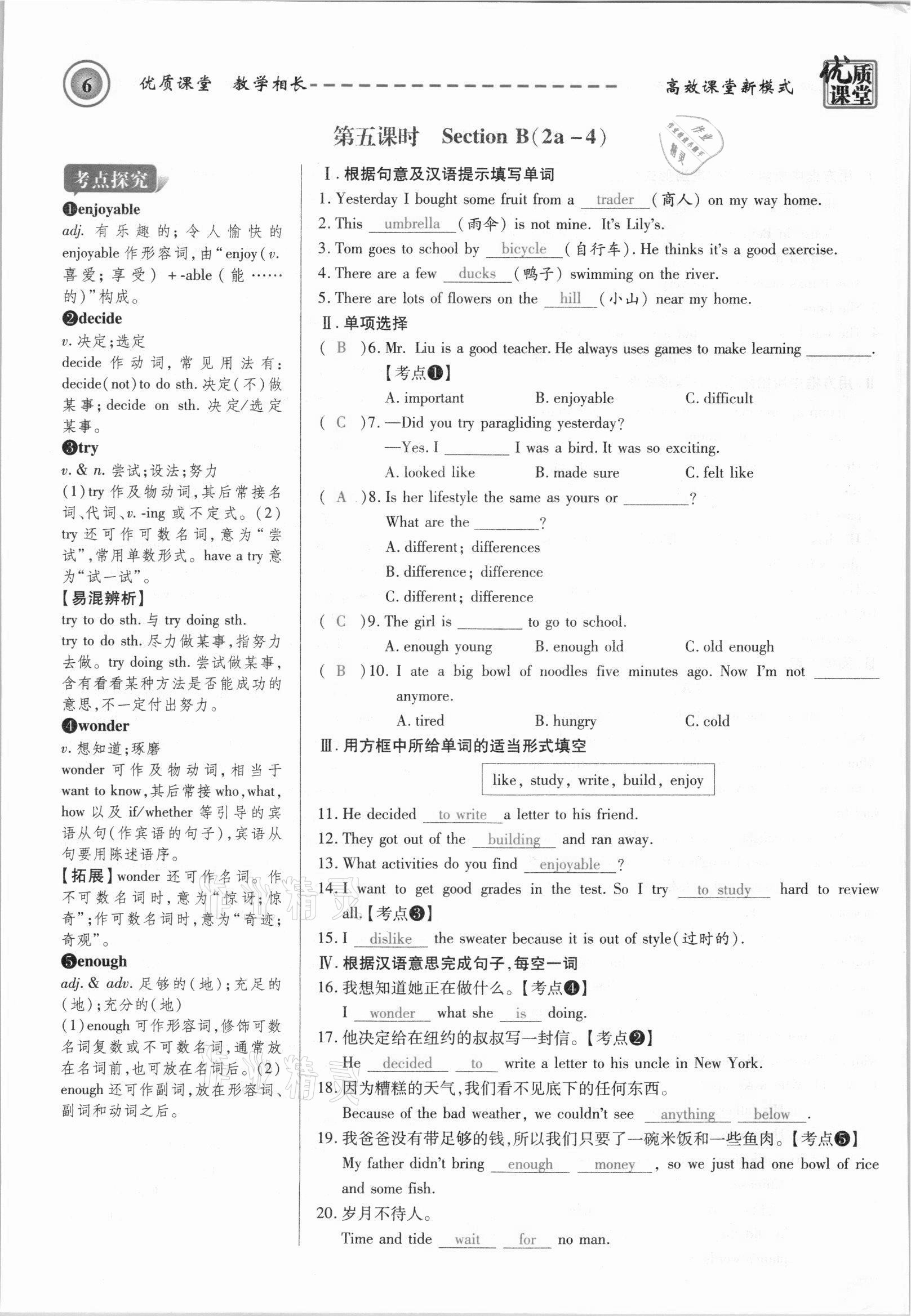 2021年名師學(xué)案八年級英語上冊人教版山西專版 參考答案第11頁