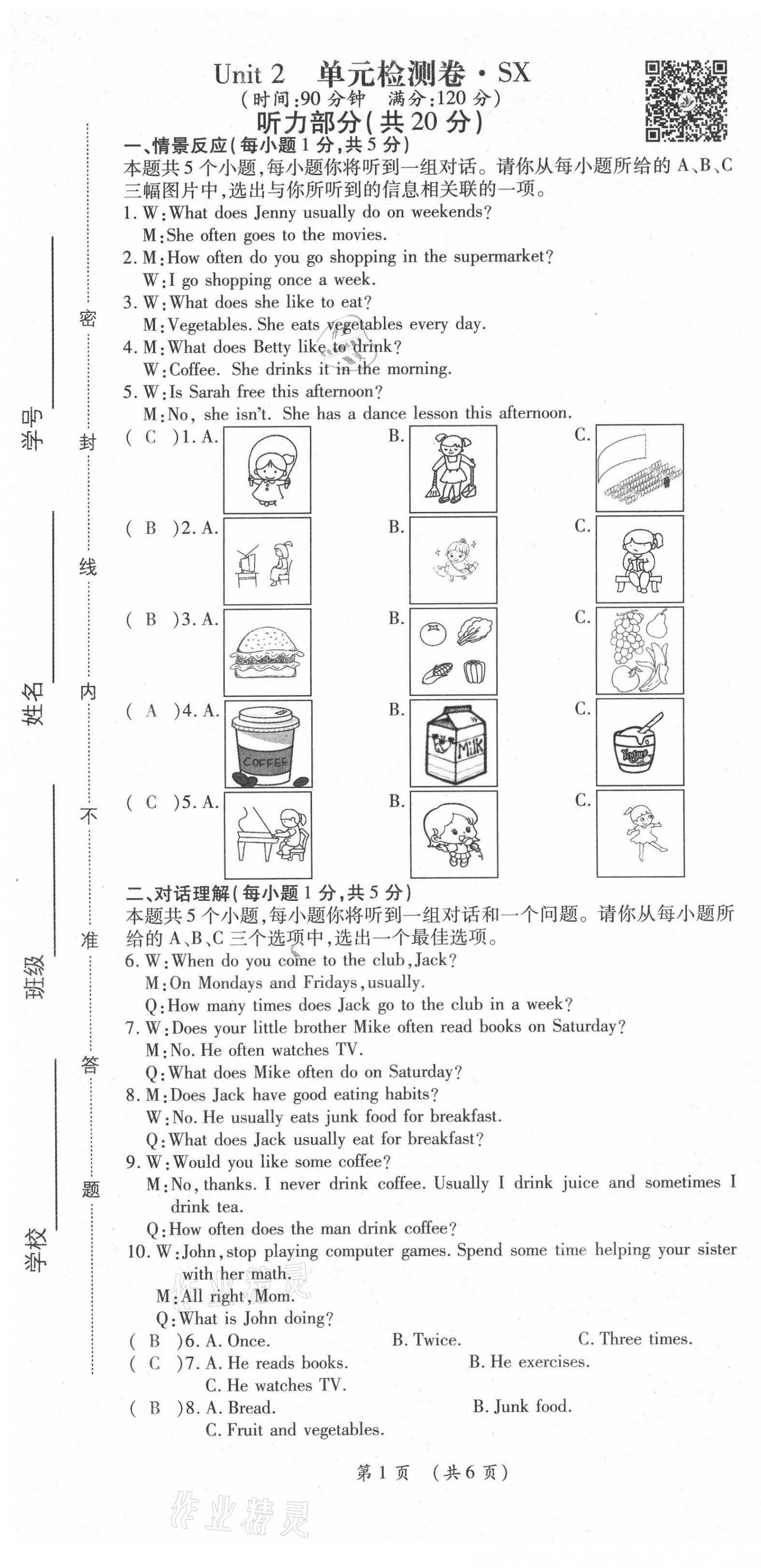 2021年名师学案八年级英语上册人教版山西专版 参考答案第14页