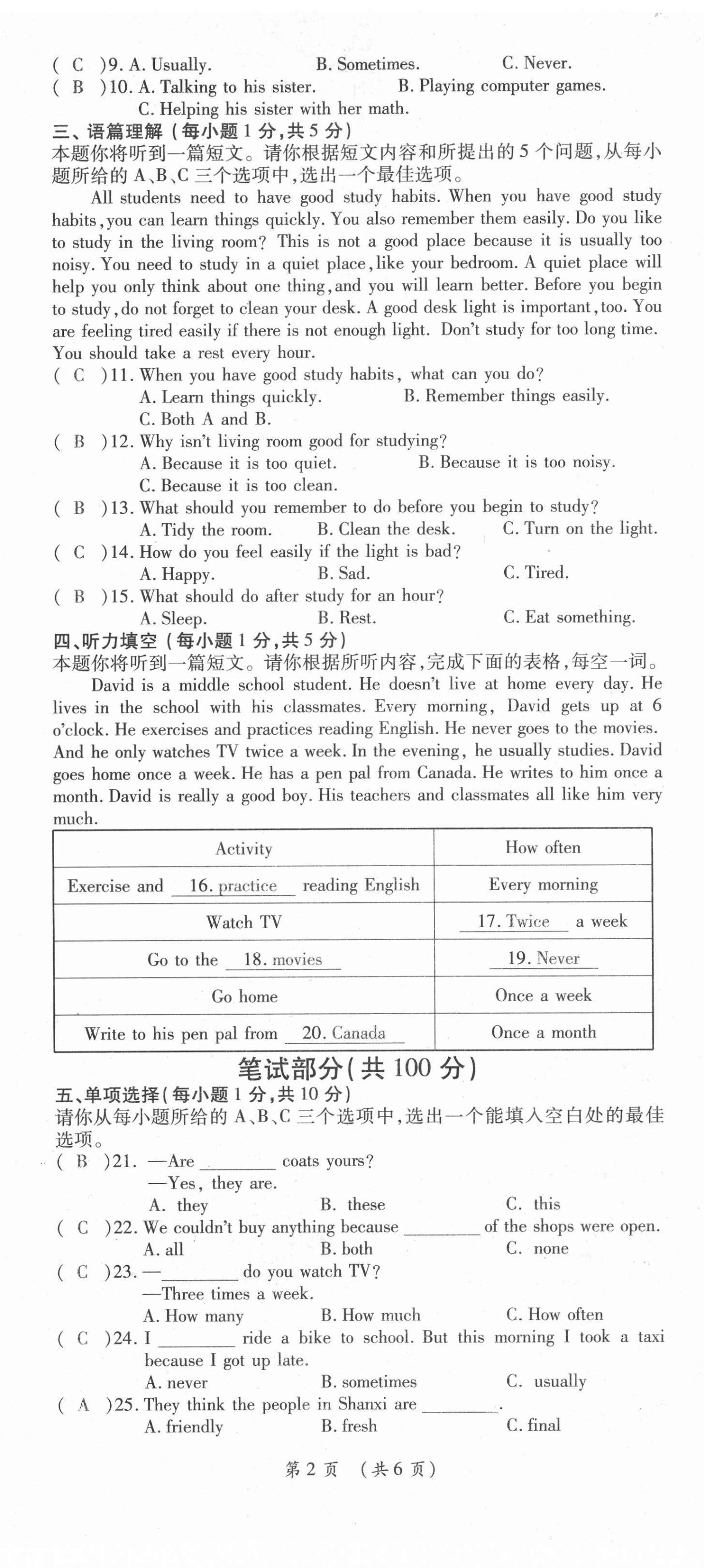 2021年名師學(xué)案八年級英語上冊人教版山西專版 參考答案第17頁