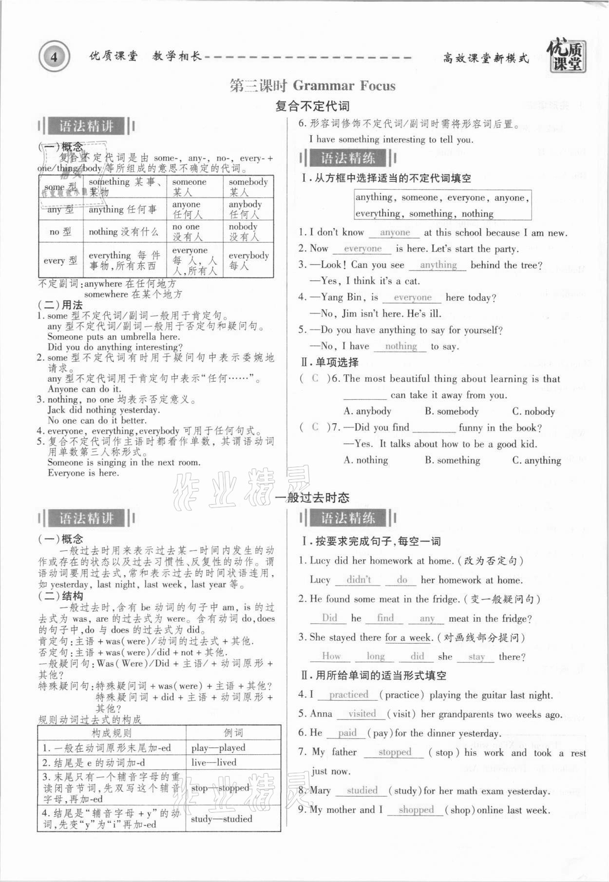 2021年名师学案八年级英语上册人教版山西专版 参考答案第7页