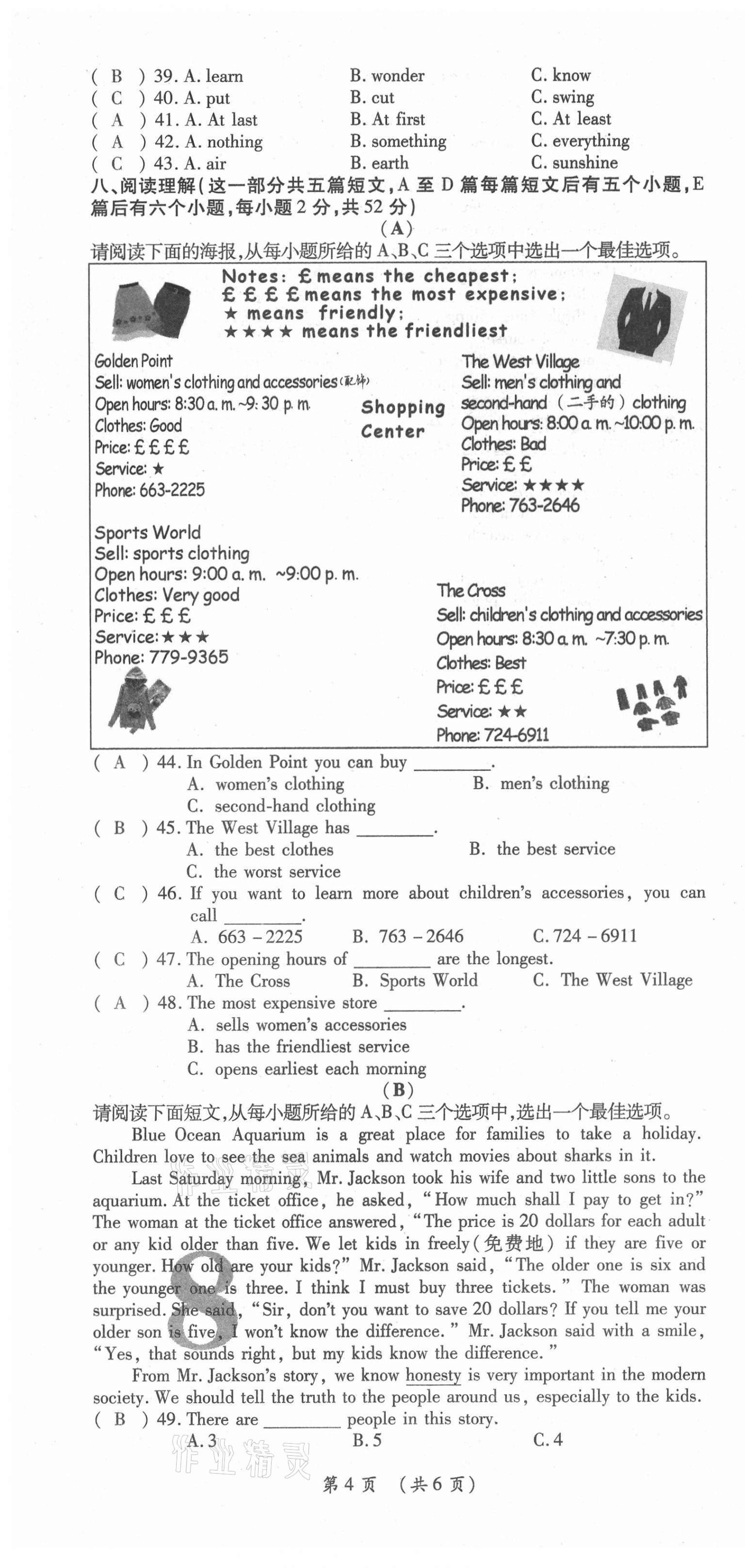 2021年名师学案八年级英语上册人教版山西专版 参考答案第59页