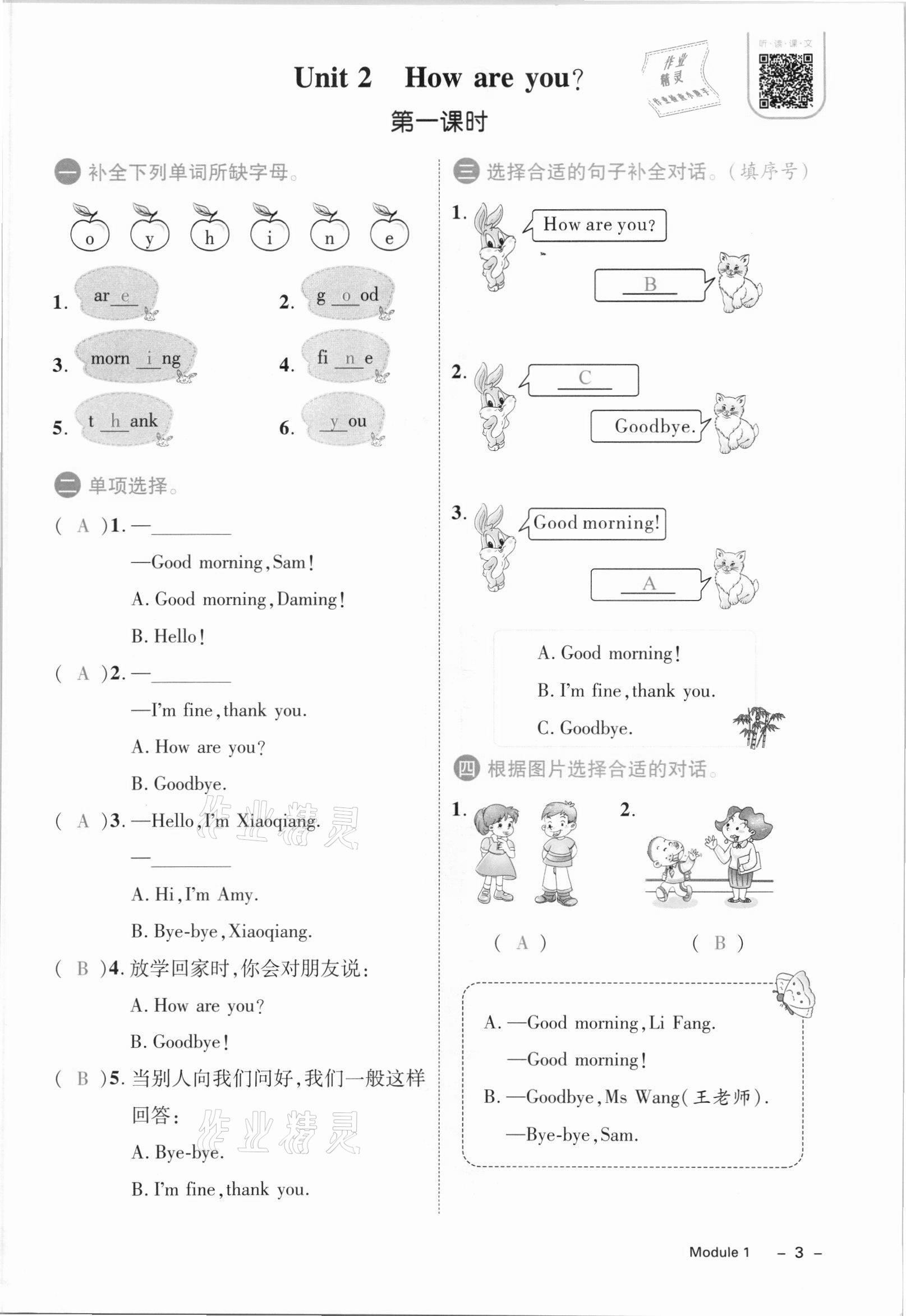 2021年名师测控三年级英语上册外研版 参考答案第5页