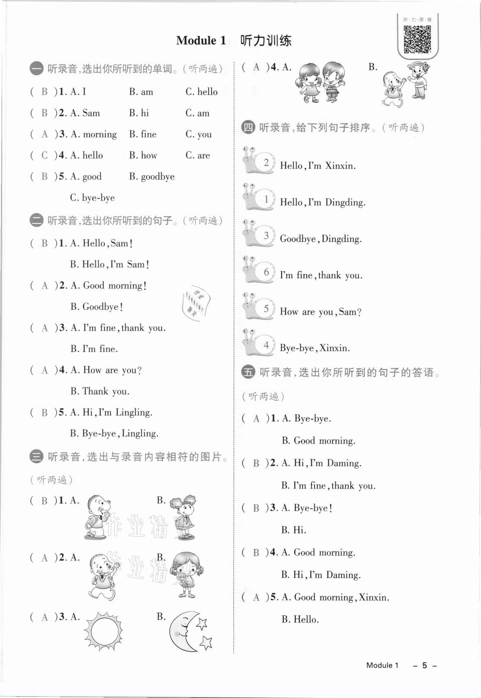 2021年名师测控三年级英语上册外研版 参考答案第10页