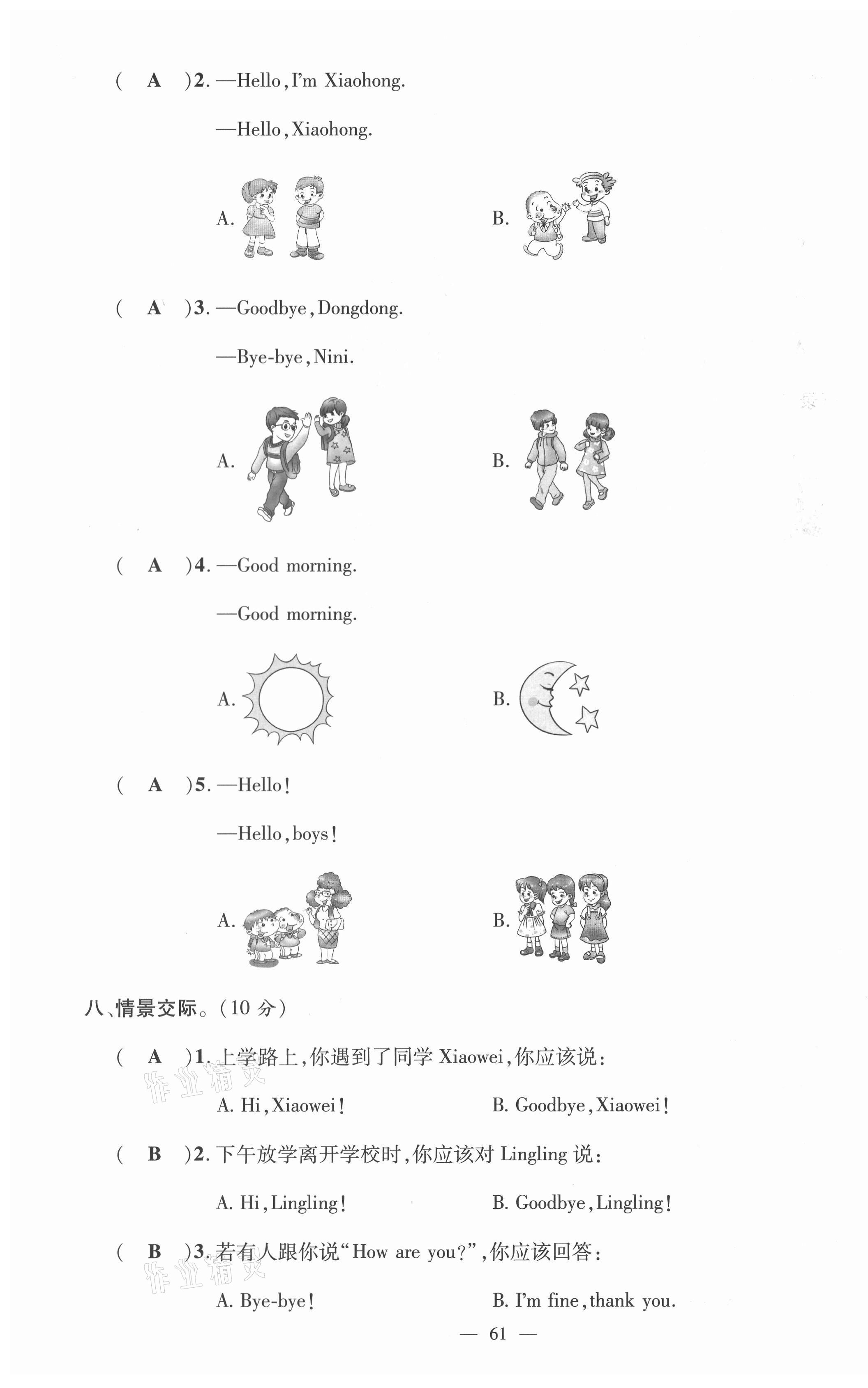 2021年名師測(cè)控三年級(jí)英語(yǔ)上冊(cè)外研版 參考答案第6頁(yè)