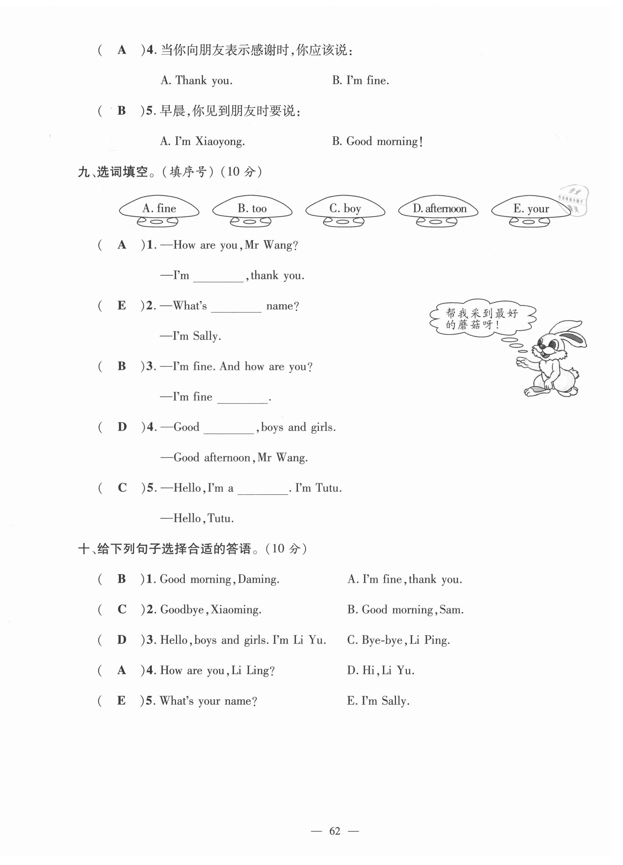 2021年名师测控三年级英语上册外研版 参考答案第8页