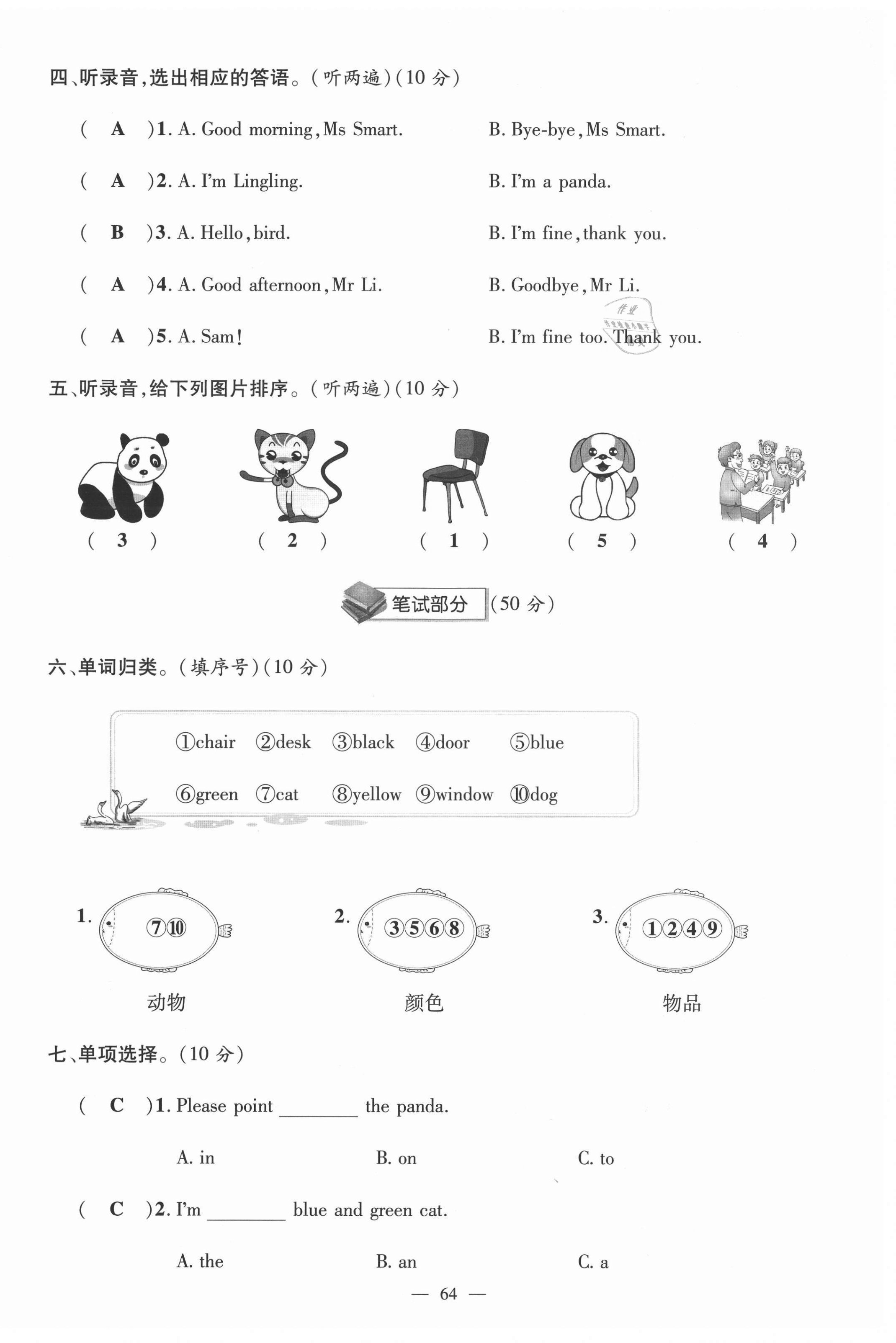 2021年名师测控三年级英语上册外研版 参考答案第14页