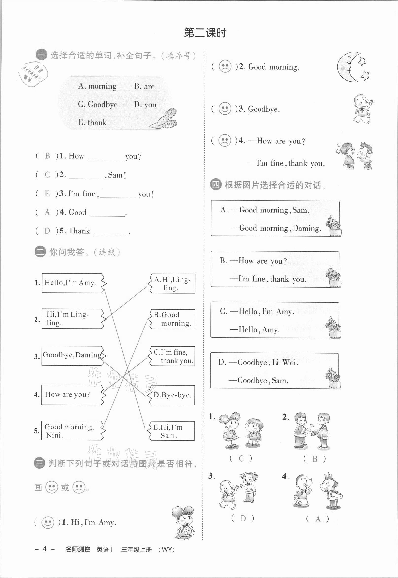 2021年名师测控三年级英语上册外研版 参考答案第7页