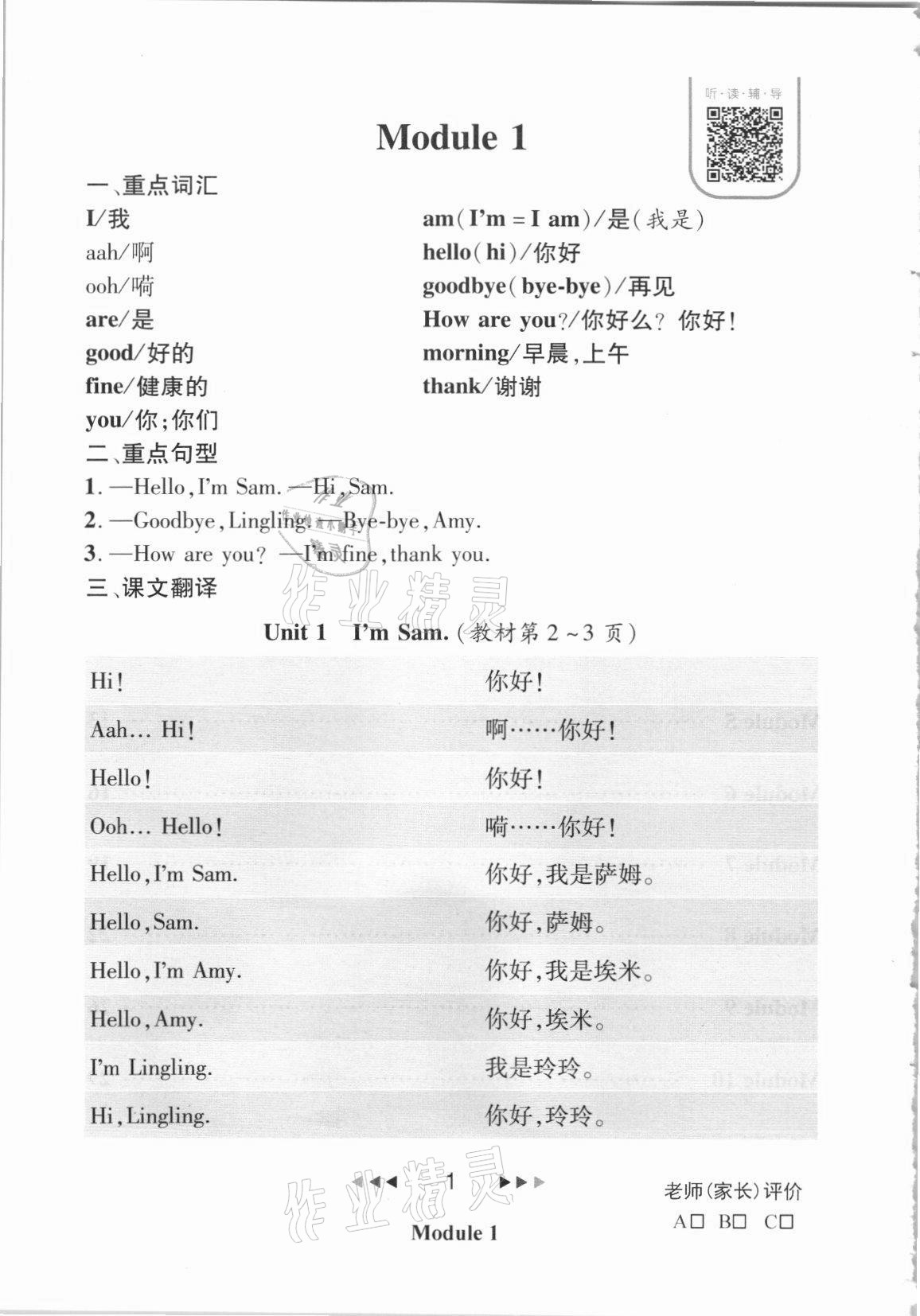 2021年名师测控三年级英语上册外研版 参考答案第9页