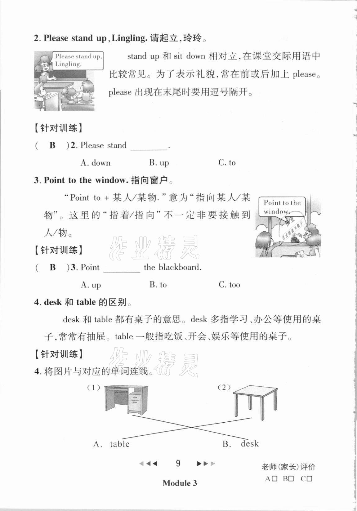 2021年名师测控三年级英语上册外研版 参考答案第33页