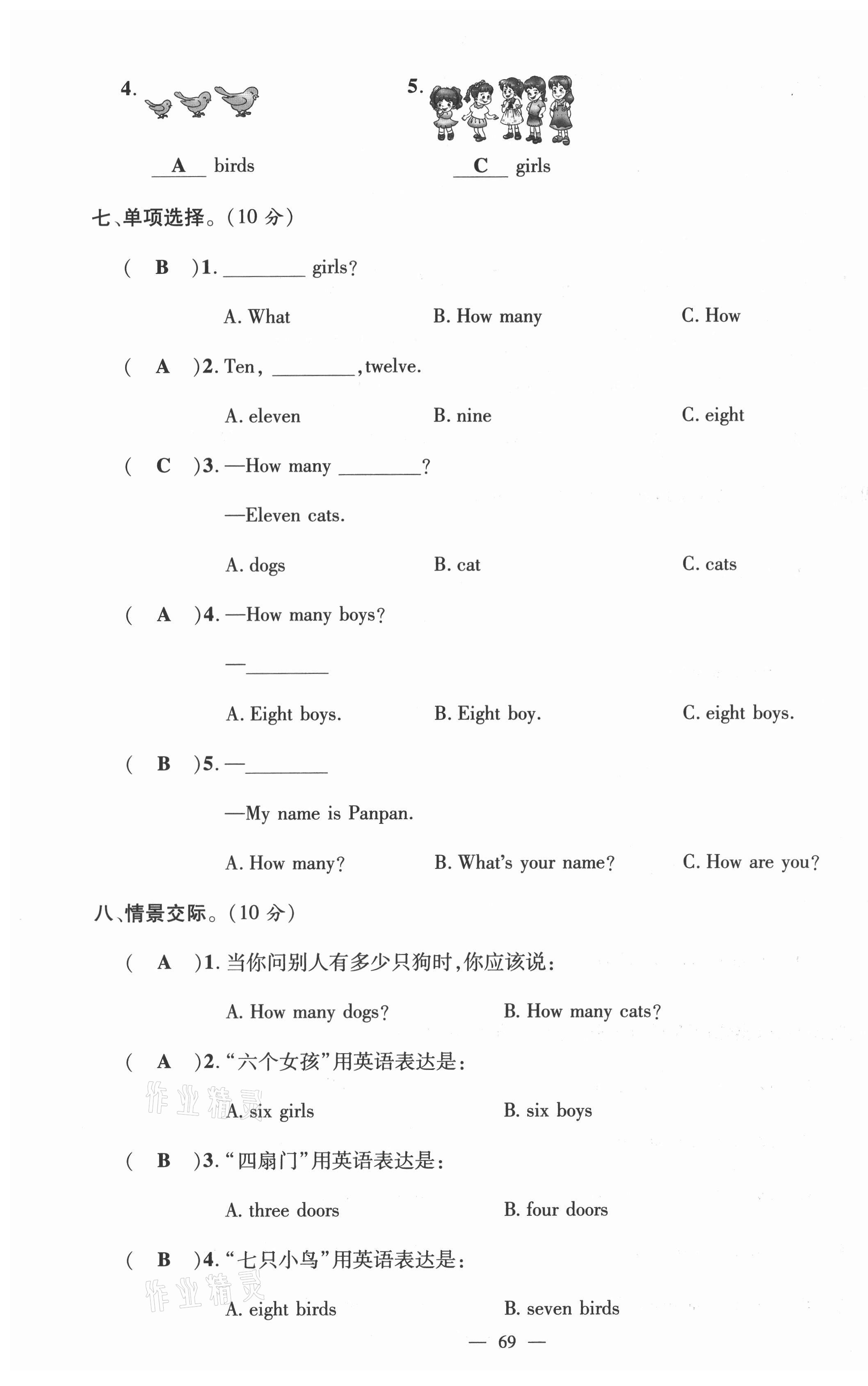 2021年名师测控三年级英语上册外研版 参考答案第29页