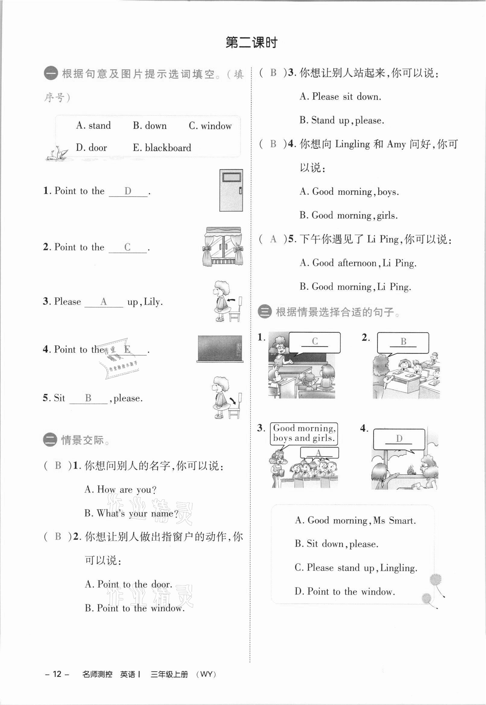 2021年名师测控三年级英语上册外研版 参考答案第31页