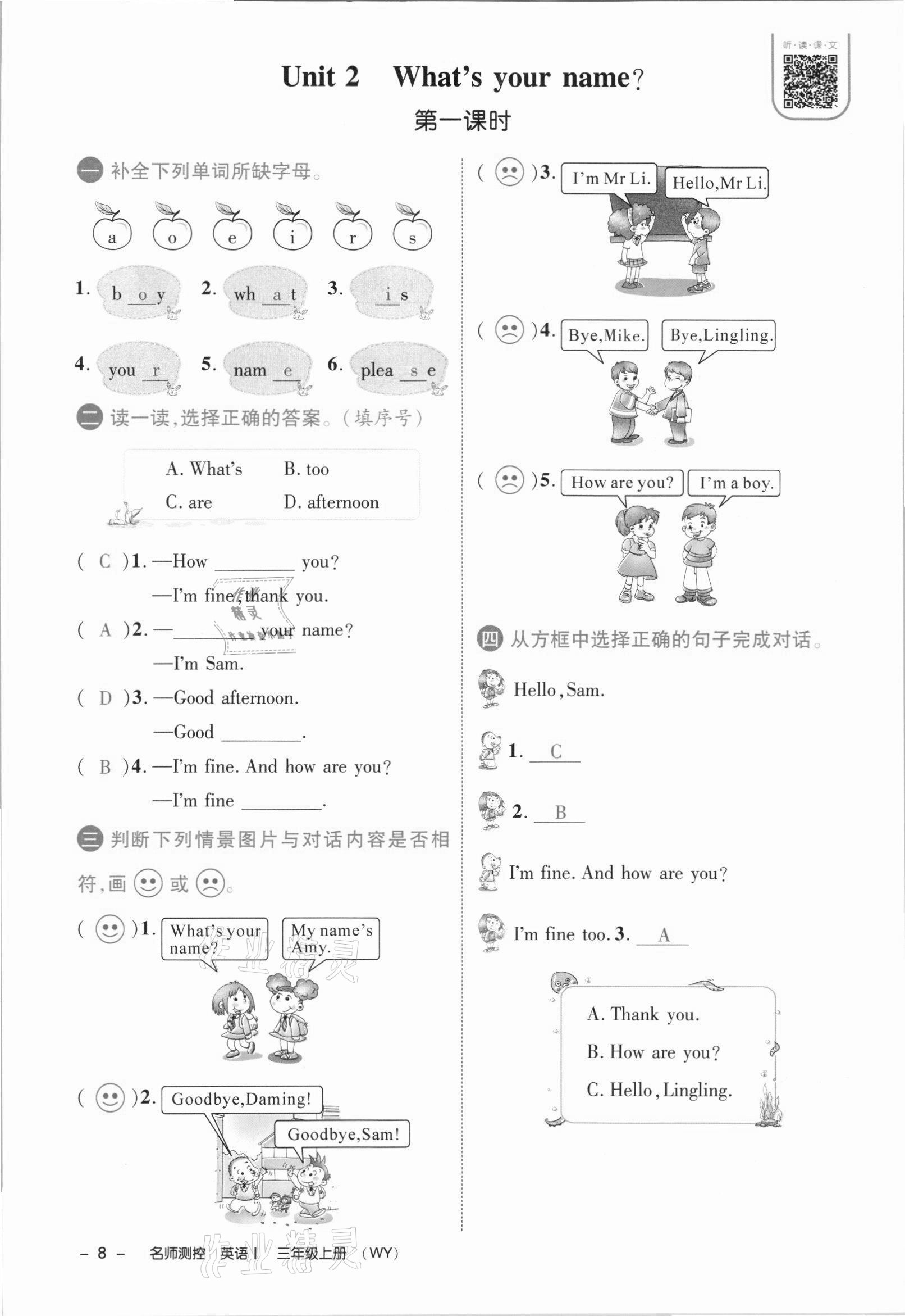 2021年名师测控三年级英语上册外研版 参考答案第19页