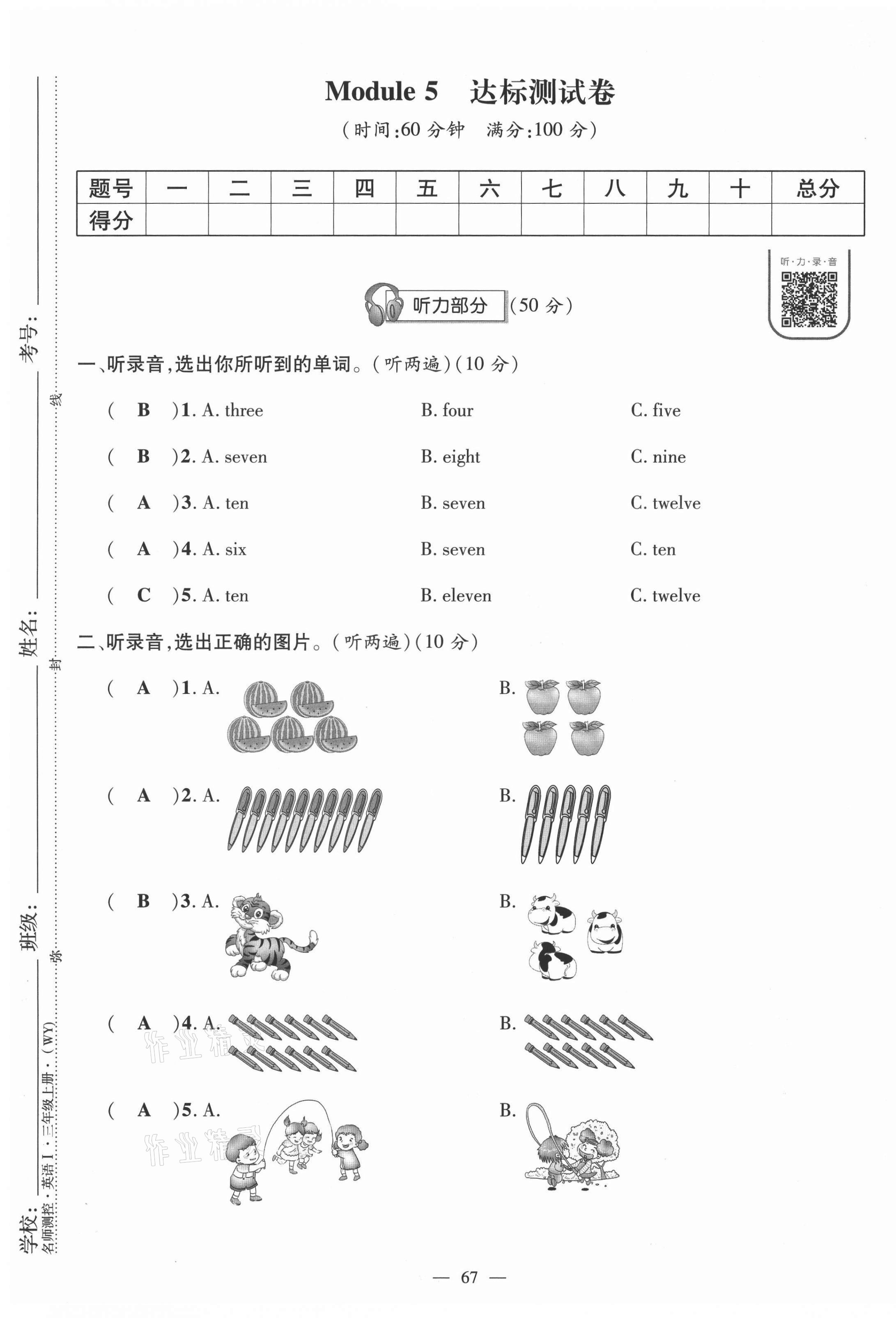 2021年名师测控三年级英语上册外研版 参考答案第23页