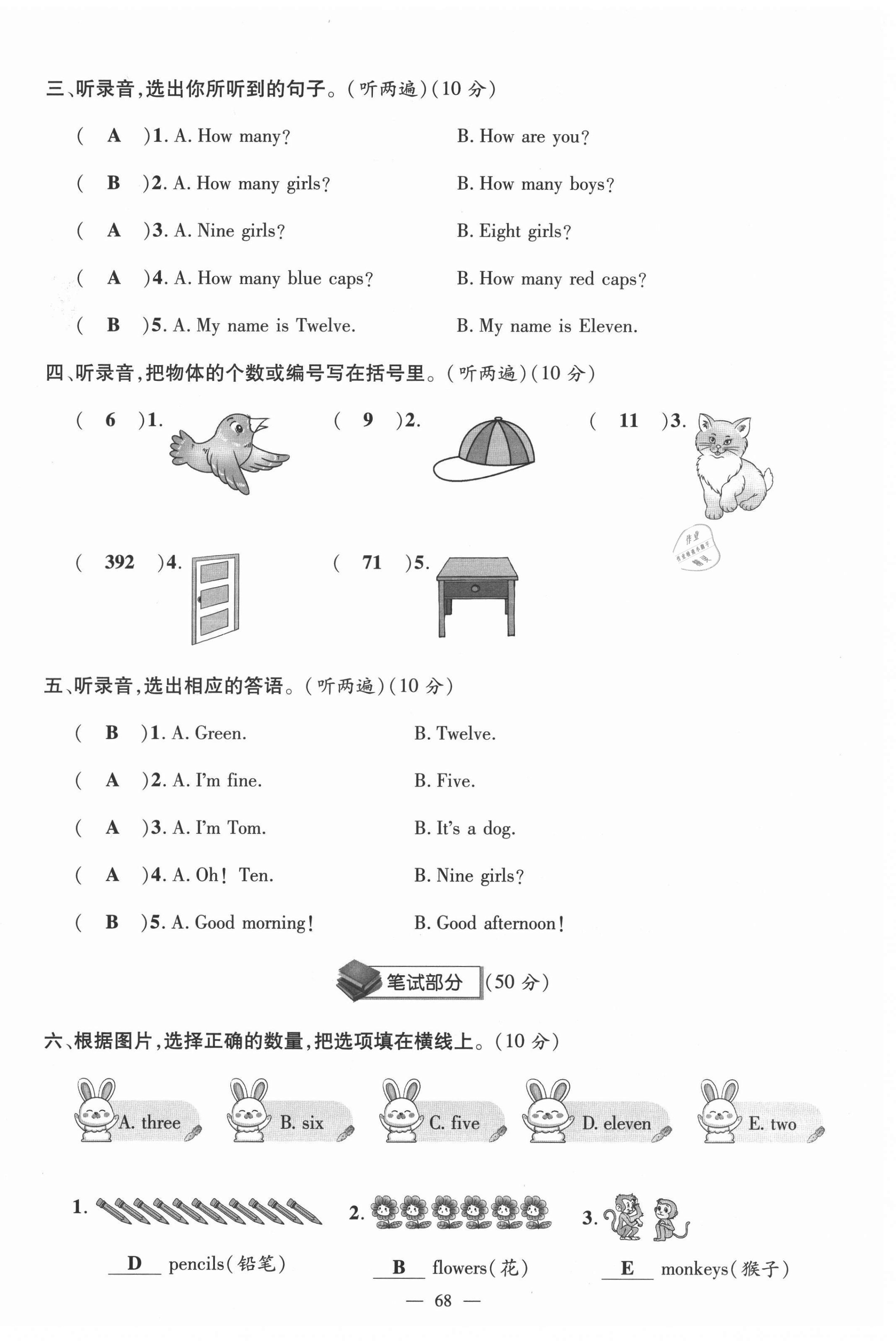 2021年名师测控三年级英语上册外研版 参考答案第26页