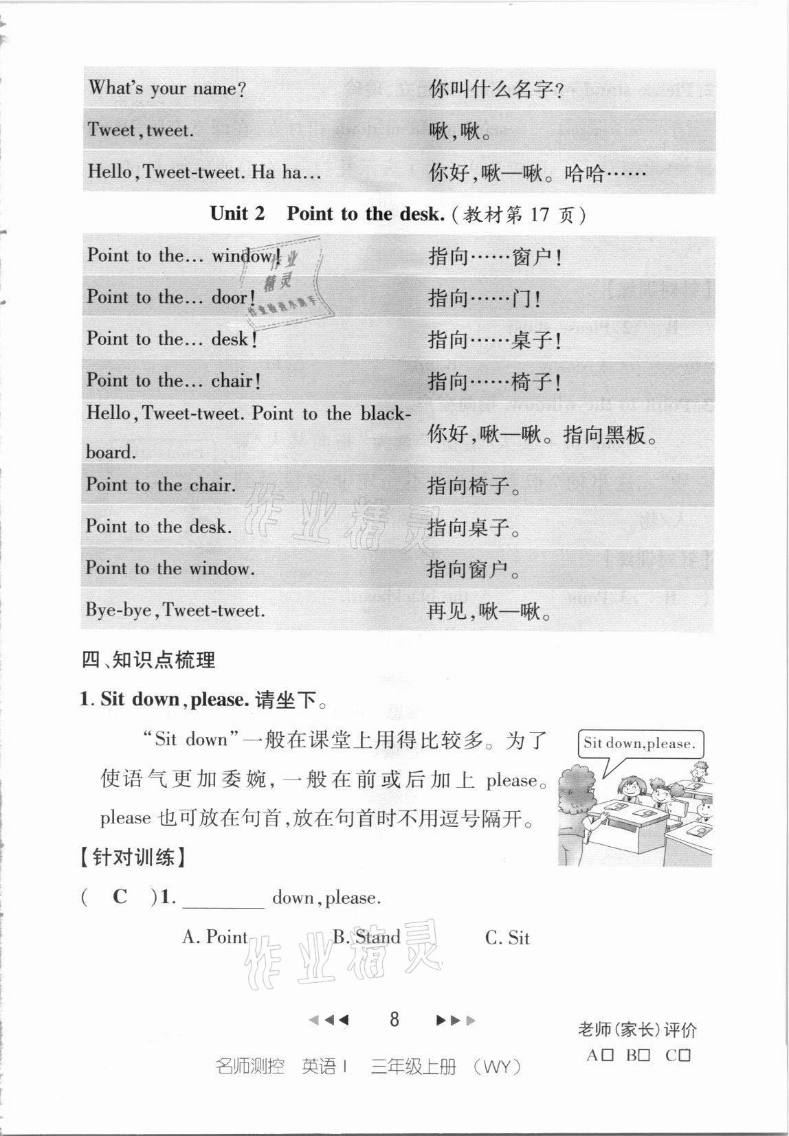 2021年名师测控三年级英语上册外研版 参考答案第30页