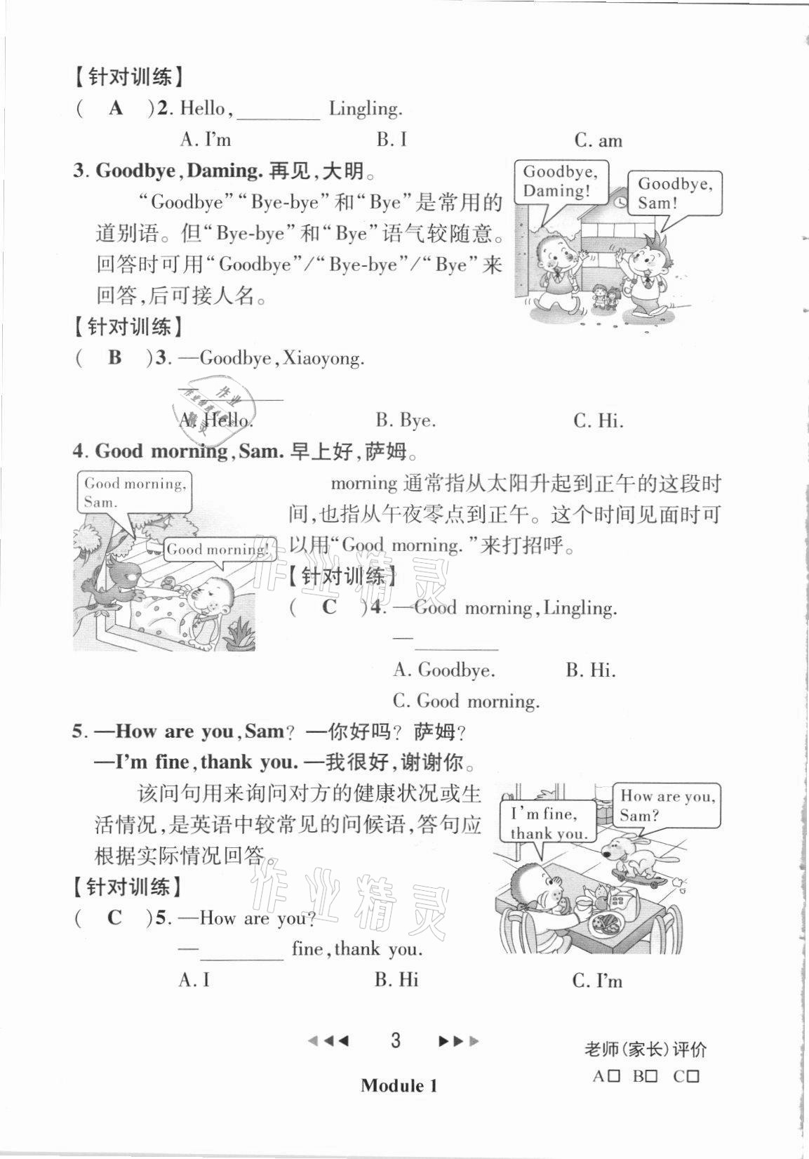 2021年名师测控三年级英语上册外研版 参考答案第15页