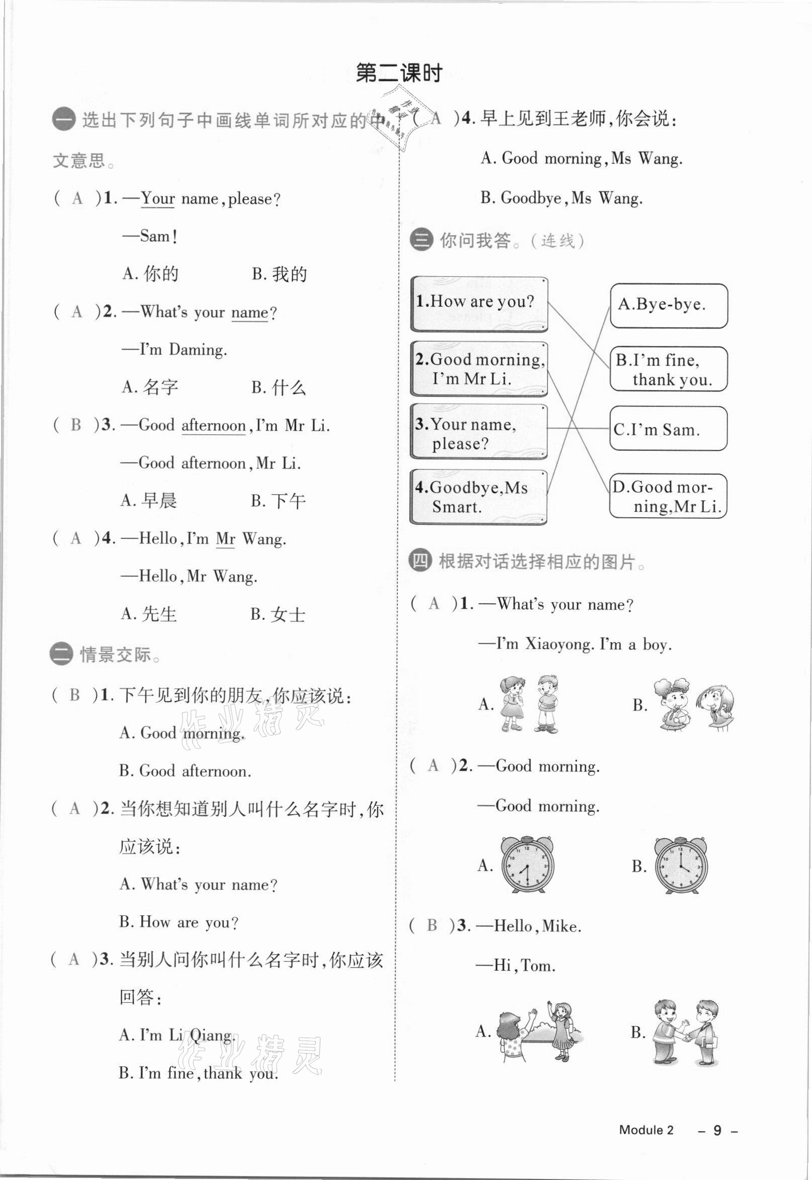 2021年名师测控三年级英语上册外研版 参考答案第22页