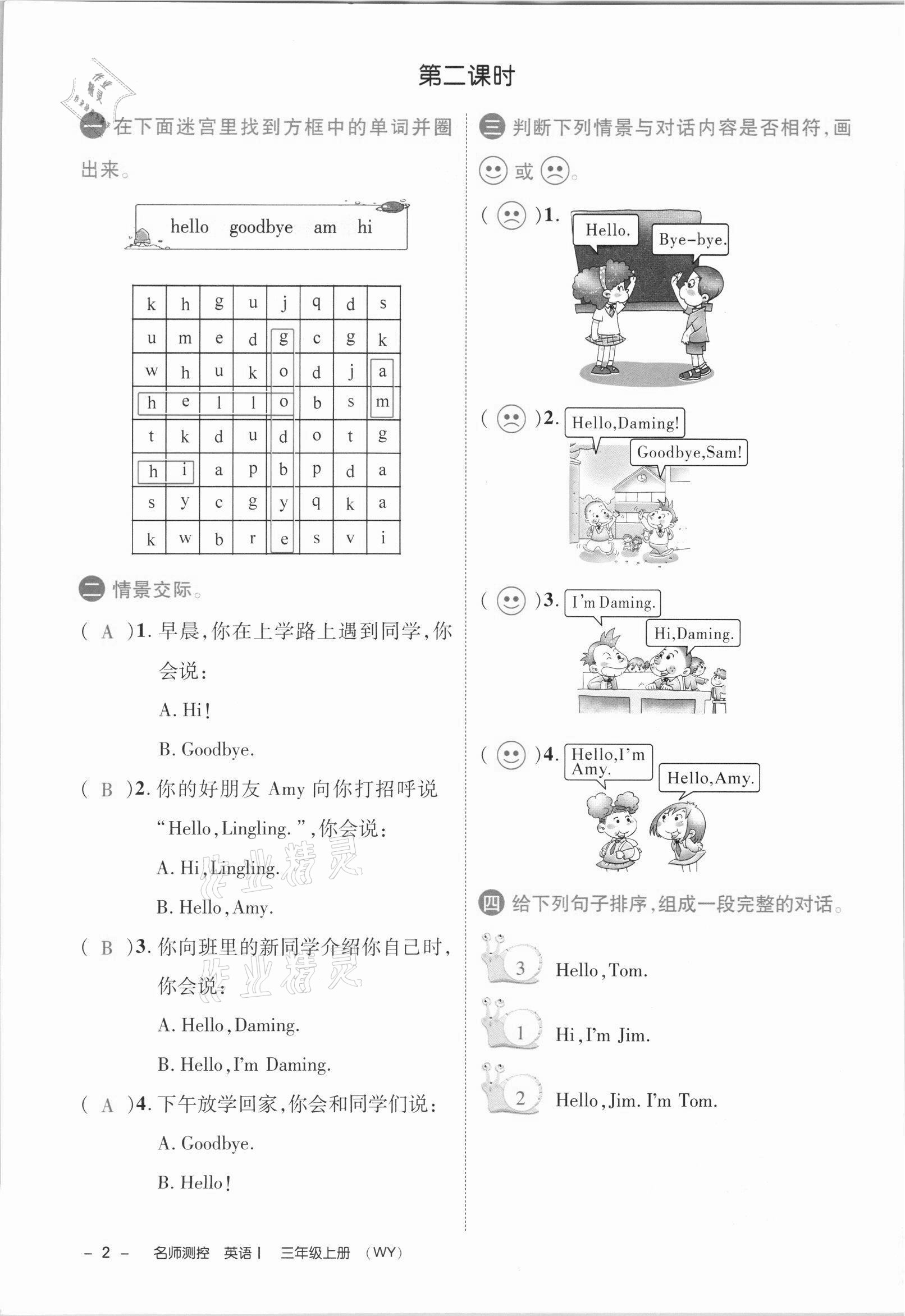 2021年名师测控三年级英语上册外研版 参考答案第3页