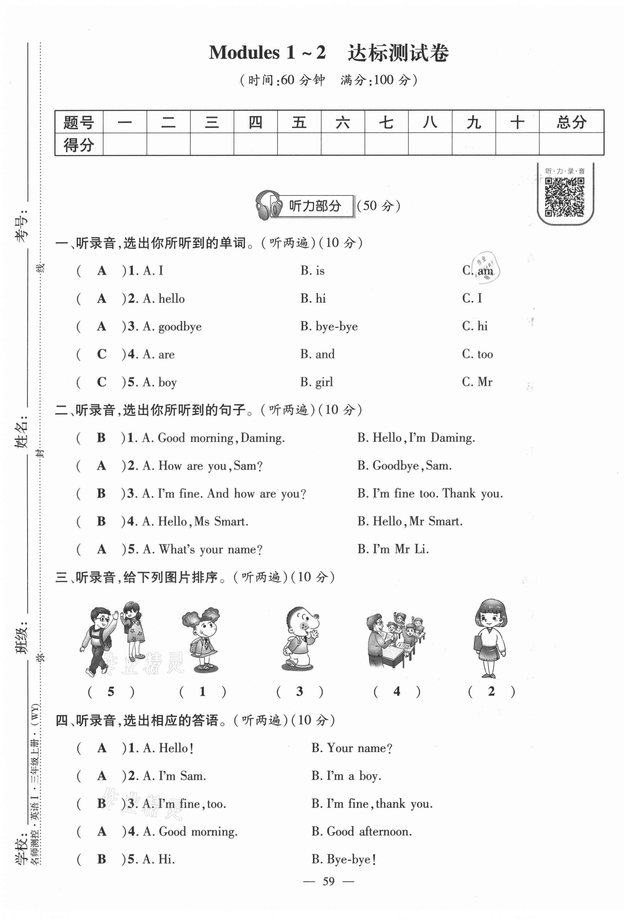 2021年名师测控三年级英语上册外研版 参考答案第2页