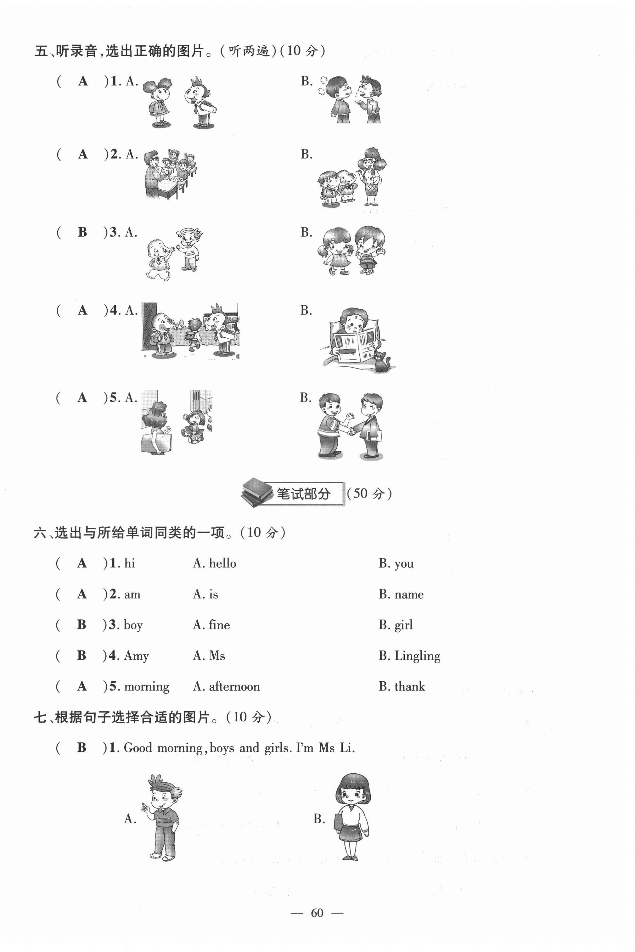 2021年名师测控三年级英语上册外研版 参考答案第4页