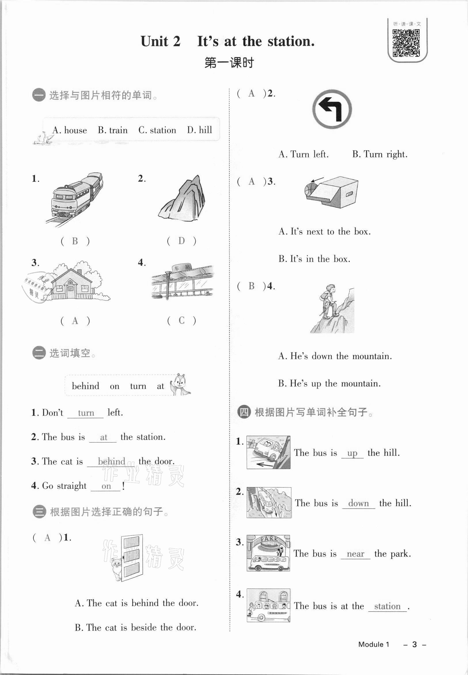 2021年名师测控四年级英语上册外研版 参考答案第5页