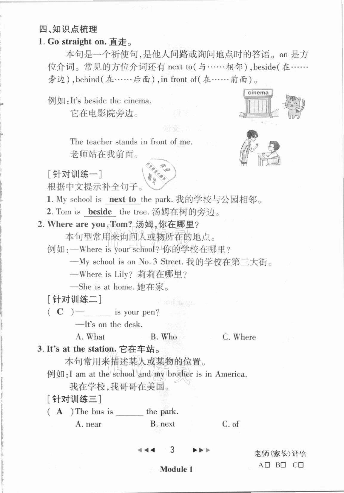 2021年名師測(cè)控四年級(jí)英語(yǔ)上冊(cè)外研版 參考答案第17頁(yè)