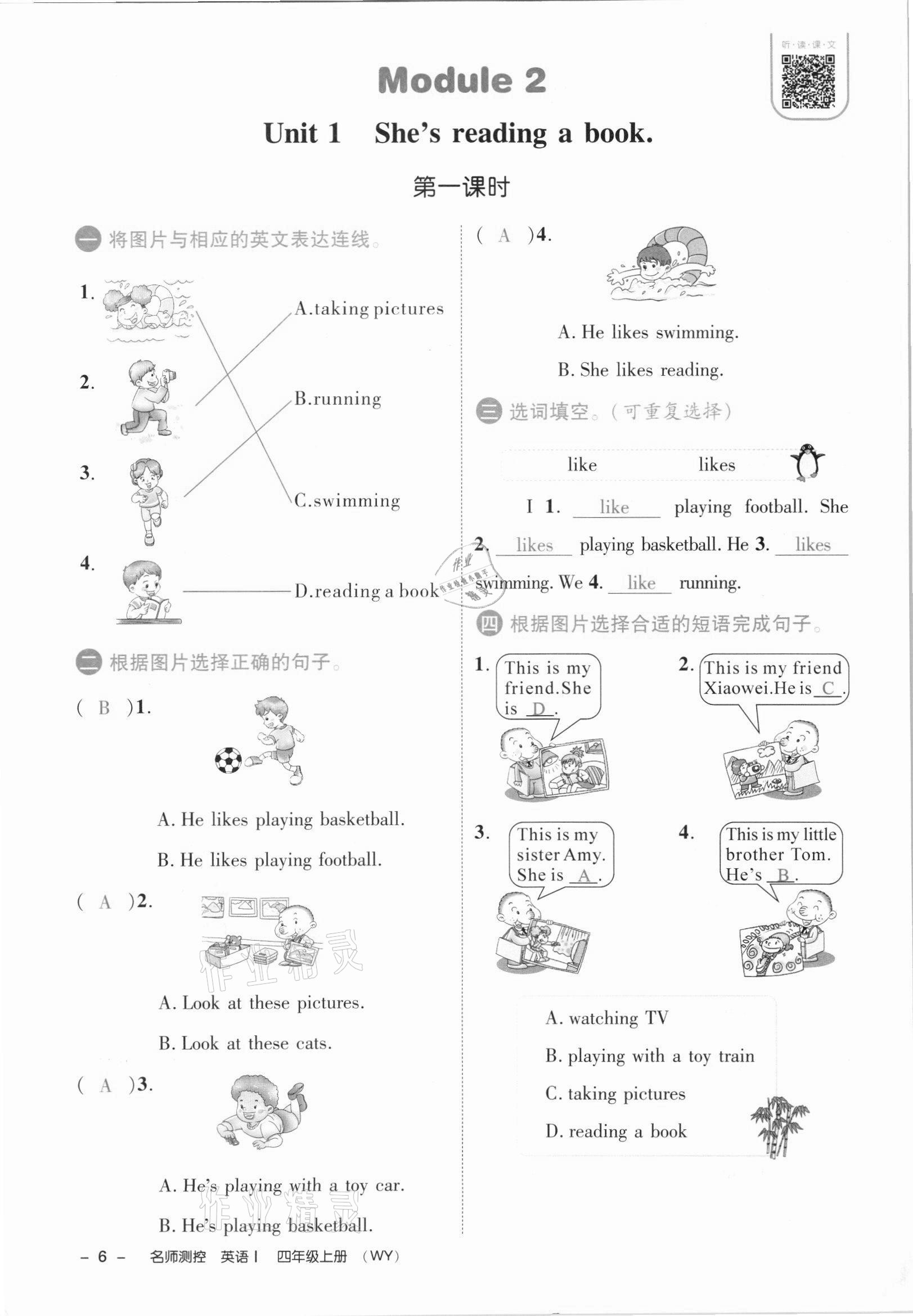 2021年名师测控四年级英语上册外研版 参考答案第12页