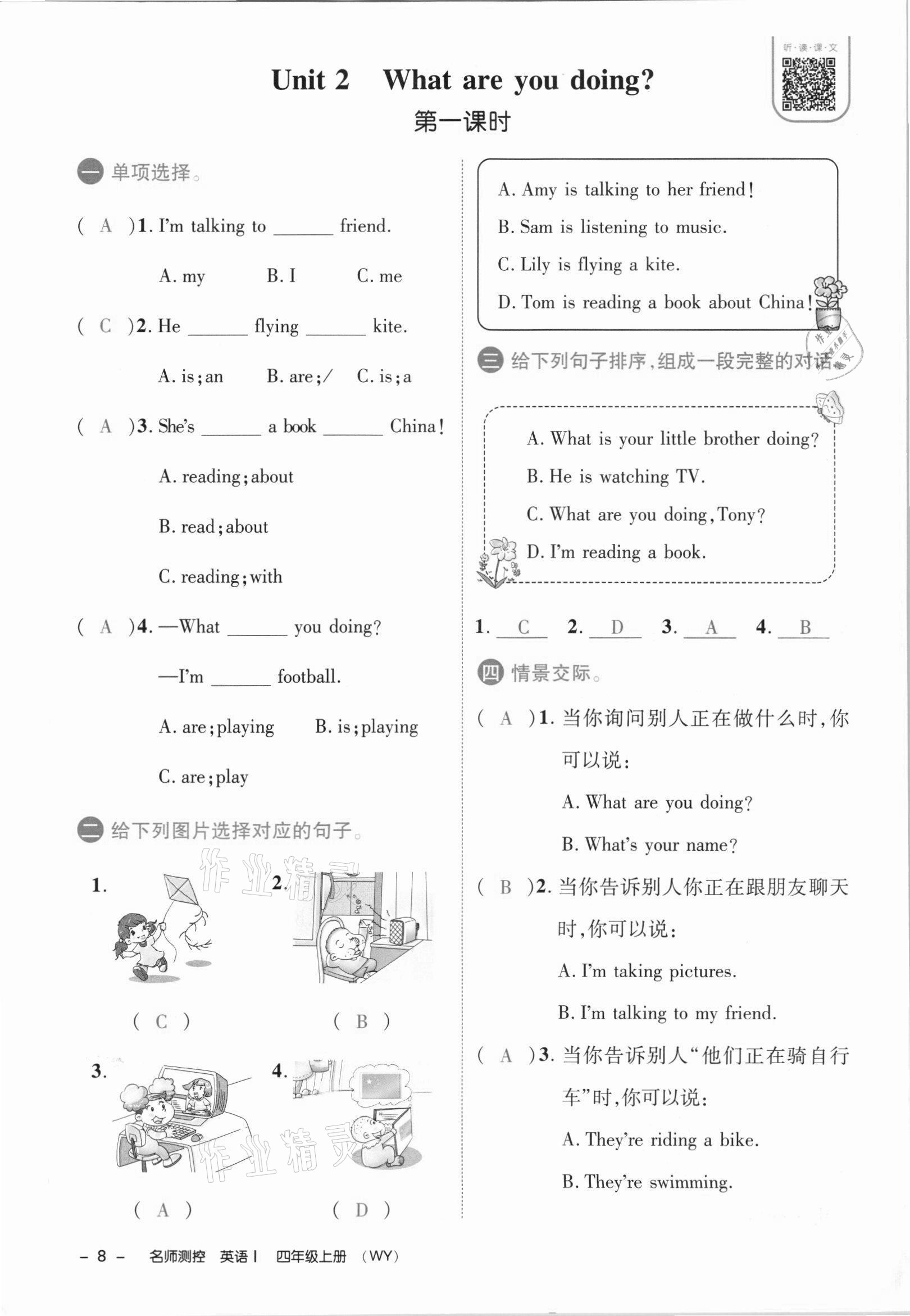 2021年名師測(cè)控四年級(jí)英語上冊(cè)外研版 參考答案第18頁