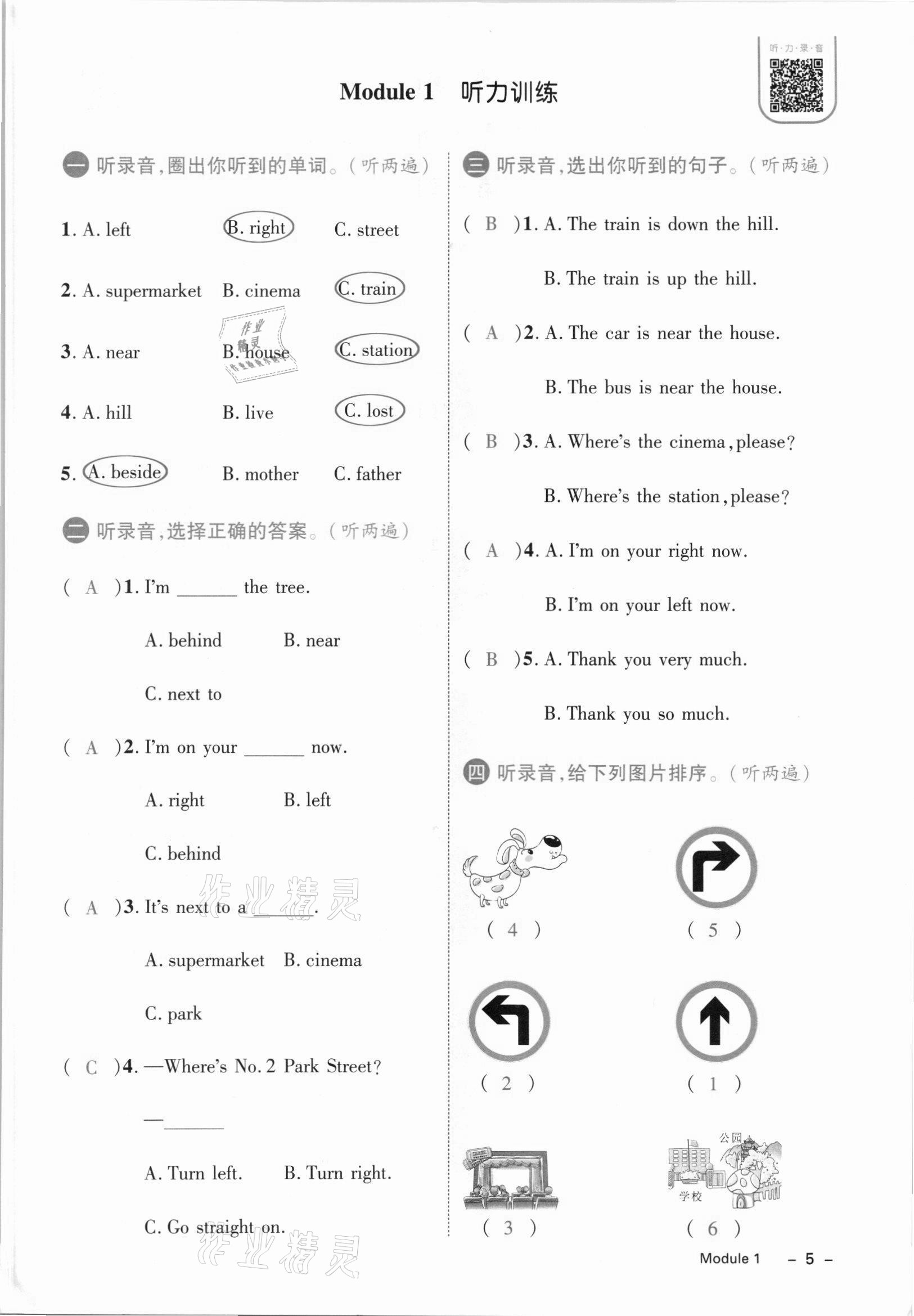 2021年名師測(cè)控四年級(jí)英語(yǔ)上冊(cè)外研版 參考答案第9頁(yè)