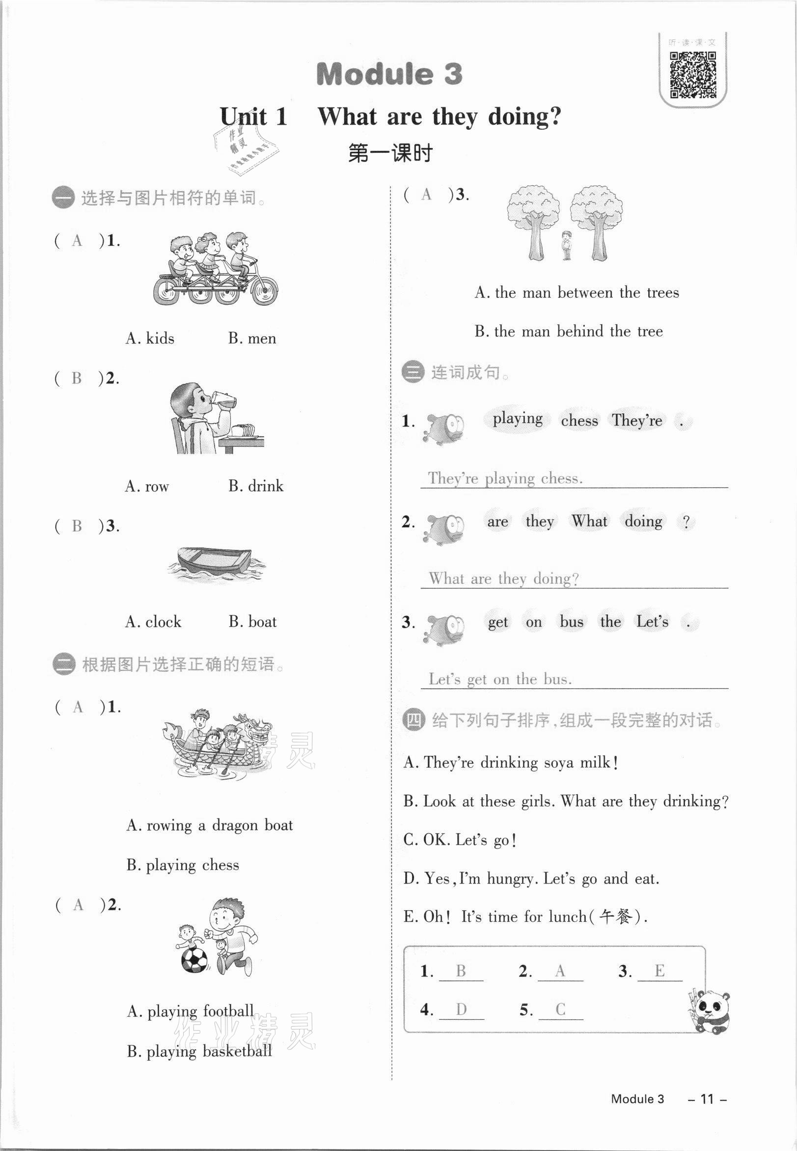 2021年名師測(cè)控四年級(jí)英語(yǔ)上冊(cè)外研版 參考答案第27頁(yè)