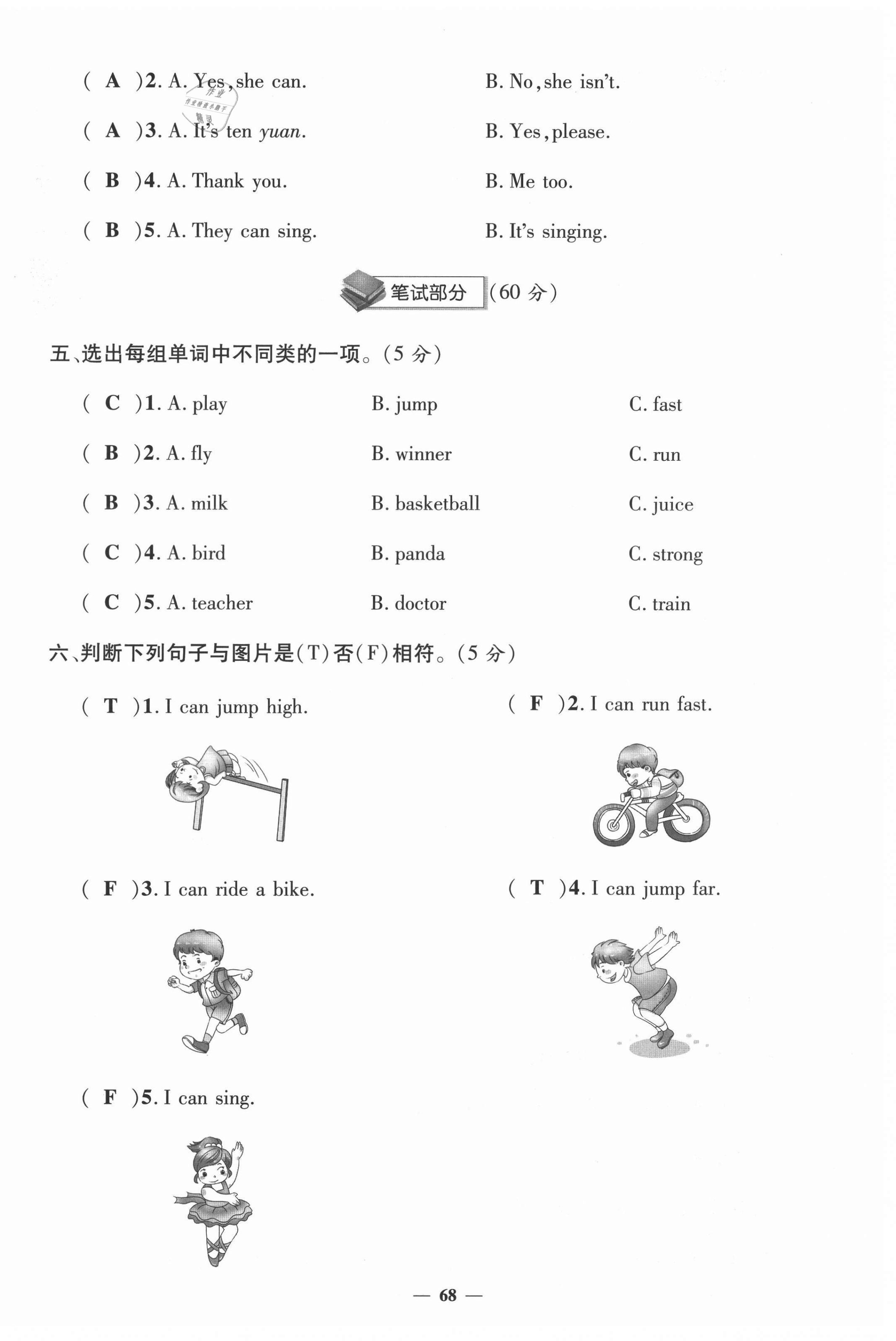 2021年名師測(cè)控四年級(jí)英語上冊(cè)外研版 參考答案第25頁