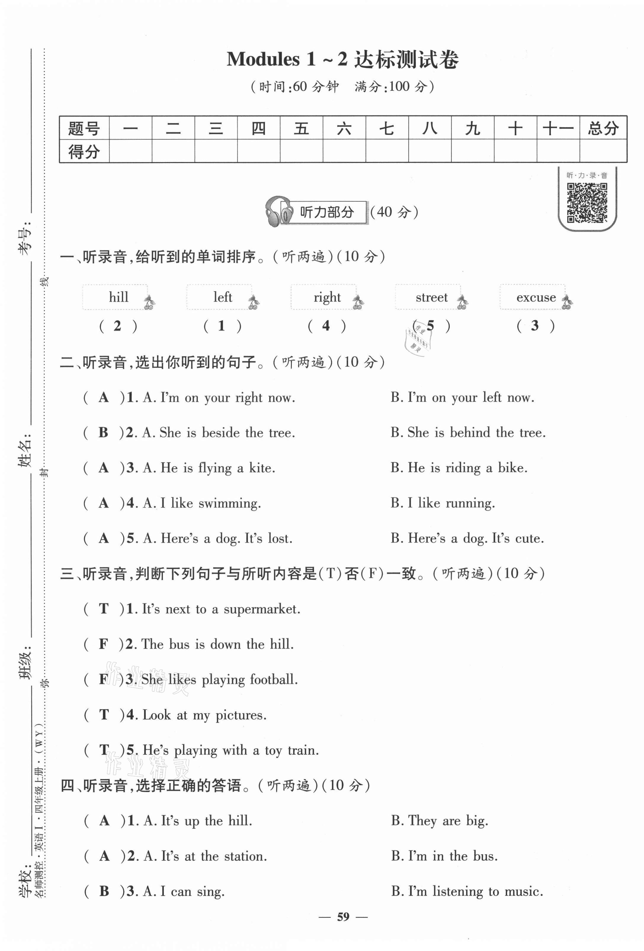 2021年名师测控四年级英语上册外研版 参考答案第2页