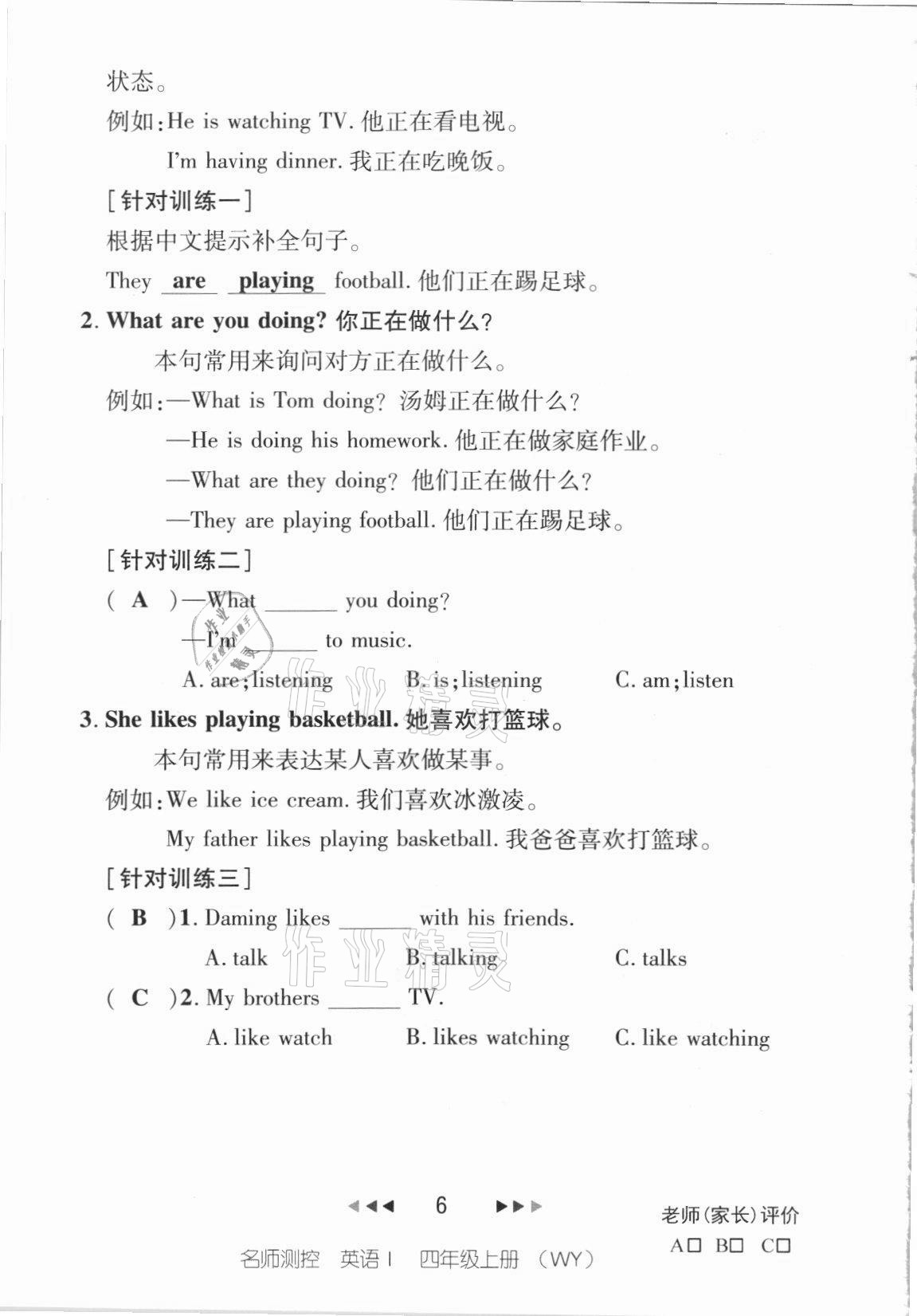 2021年名师测控四年级英语上册外研版 参考答案第26页