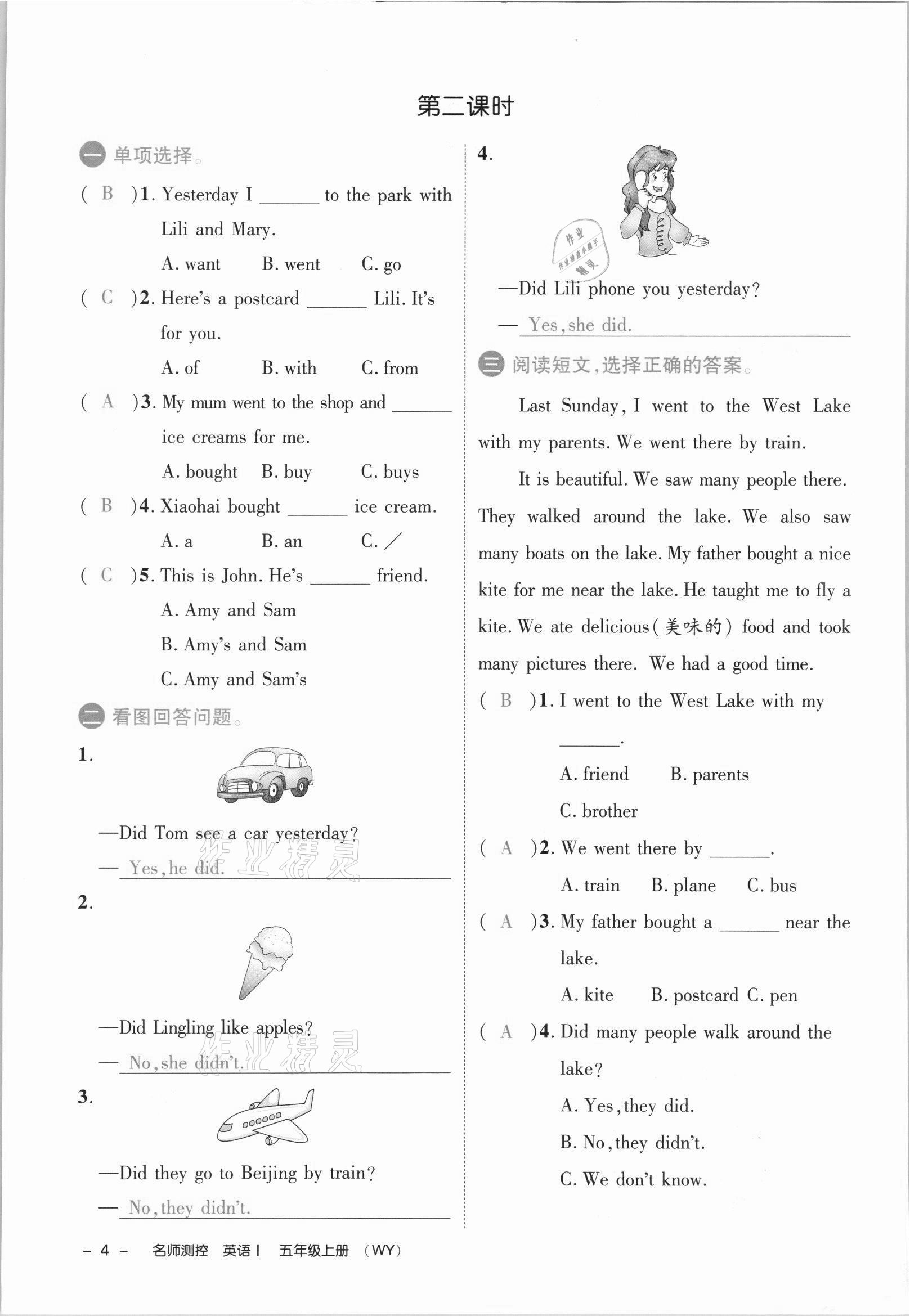 2021年名師測(cè)控五年級(jí)英語(yǔ)上冊(cè)外研版 參考答案第9頁(yè)