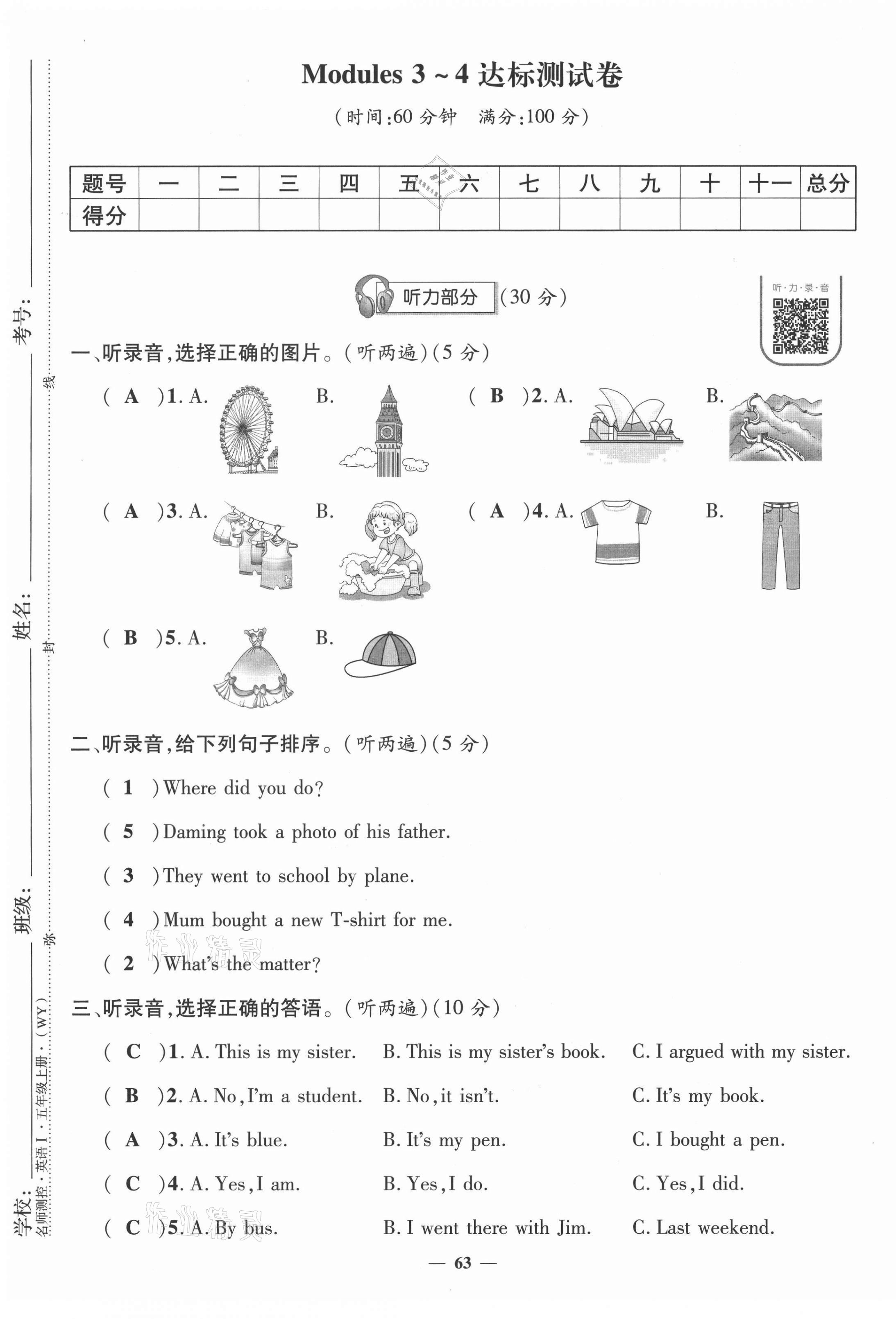 2021年名師測控五年級英語上冊外研版 參考答案第15頁