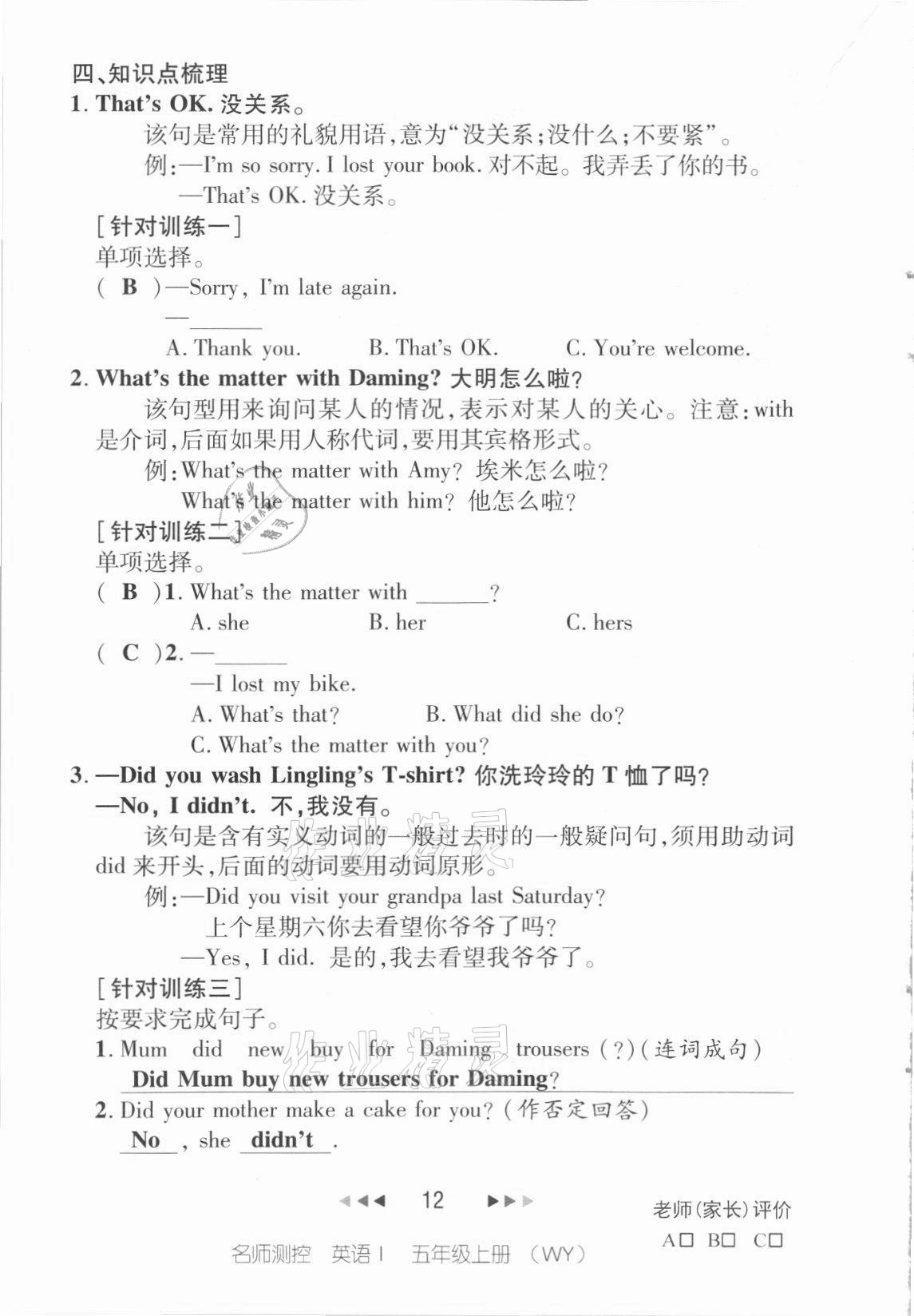 2021年名師測(cè)控五年級(jí)英語(yǔ)上冊(cè)外研版 參考答案第28頁(yè)