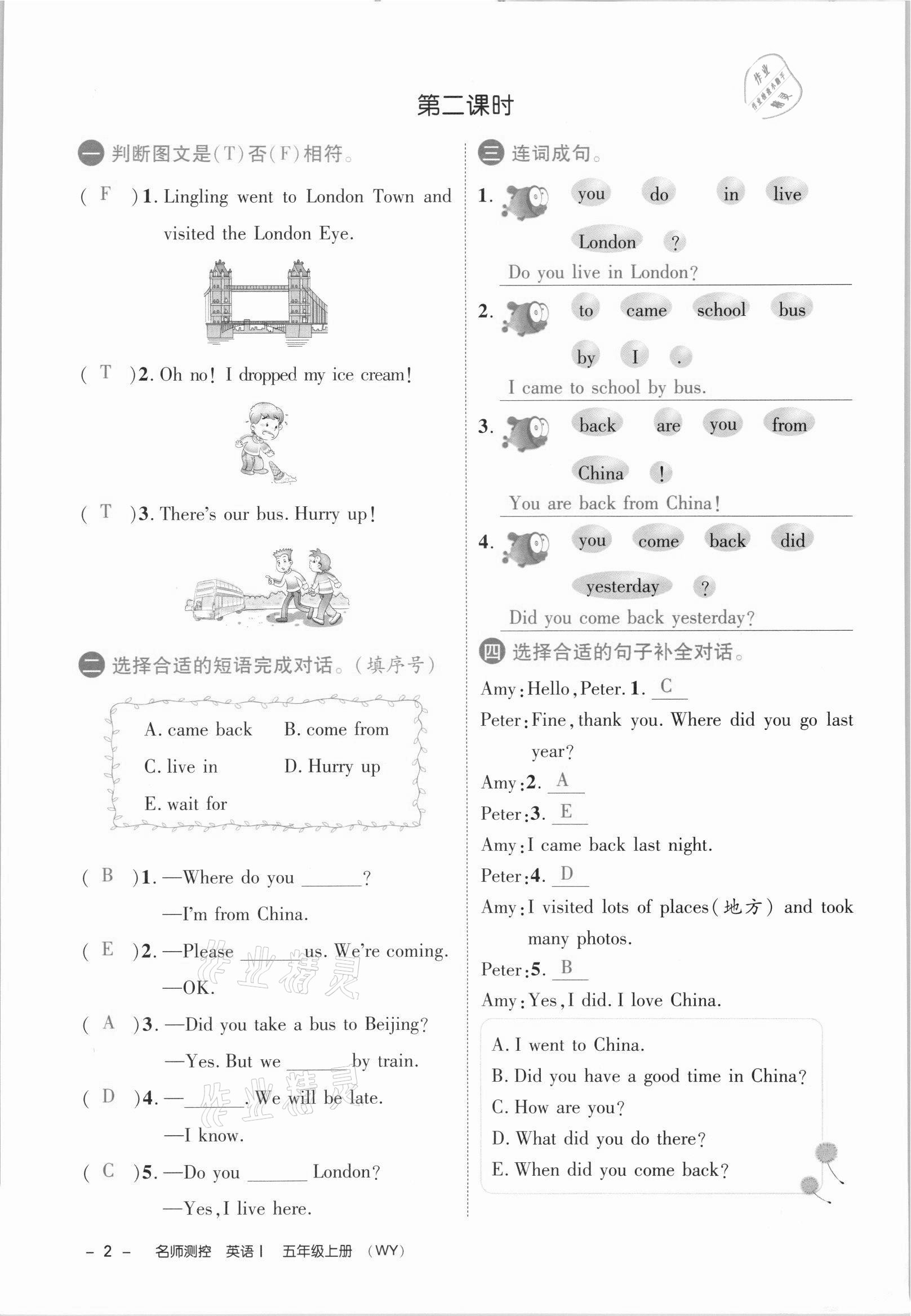 2021年名师测控五年级英语上册外研版 参考答案第3页