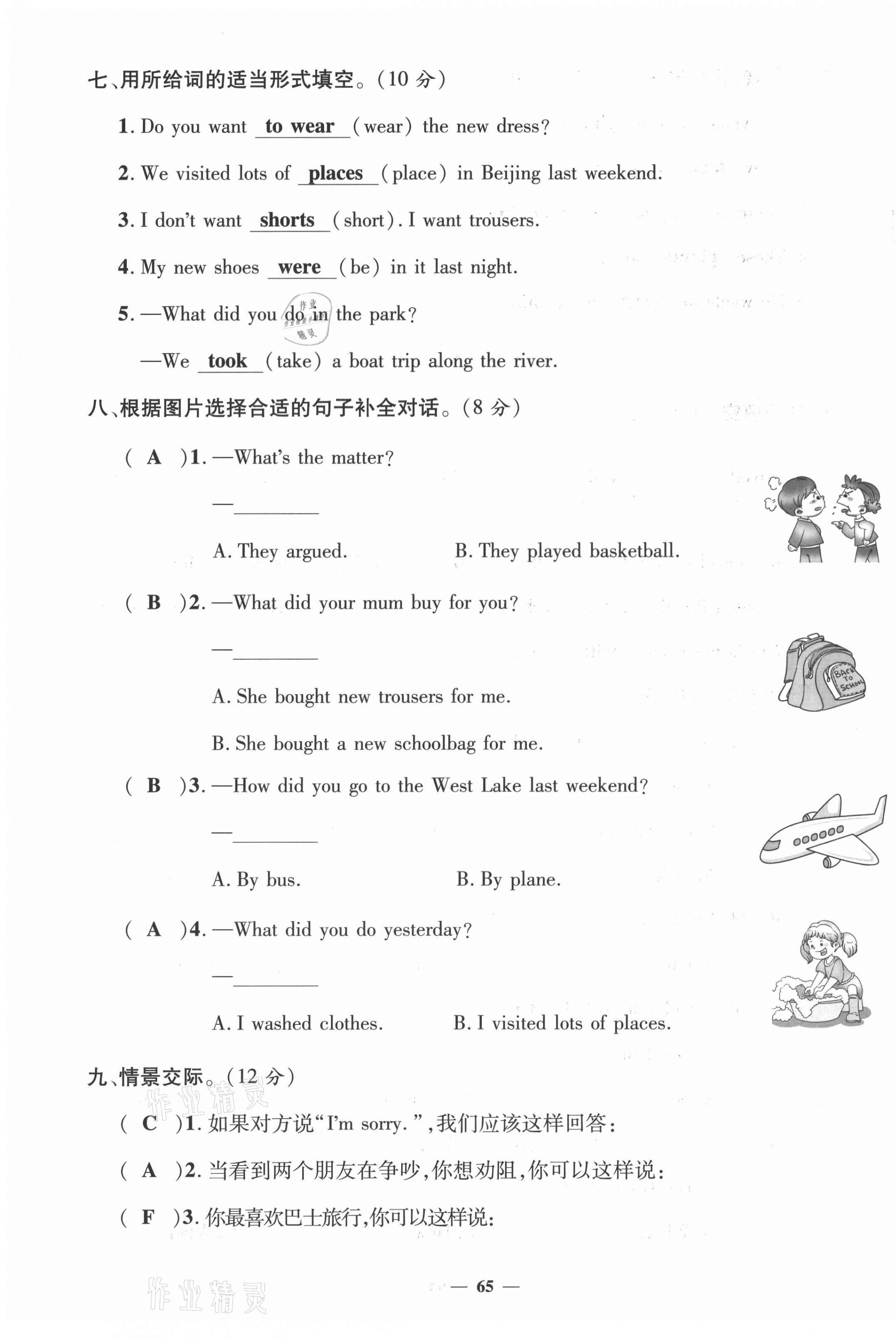 2021年名师测控五年级英语上册外研版 参考答案第23页